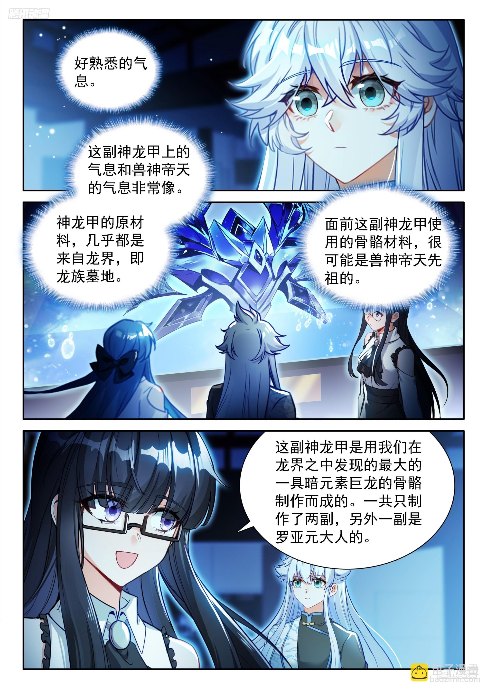 🍼斗罗大陆4终极斗罗 天龙总商会 第5页