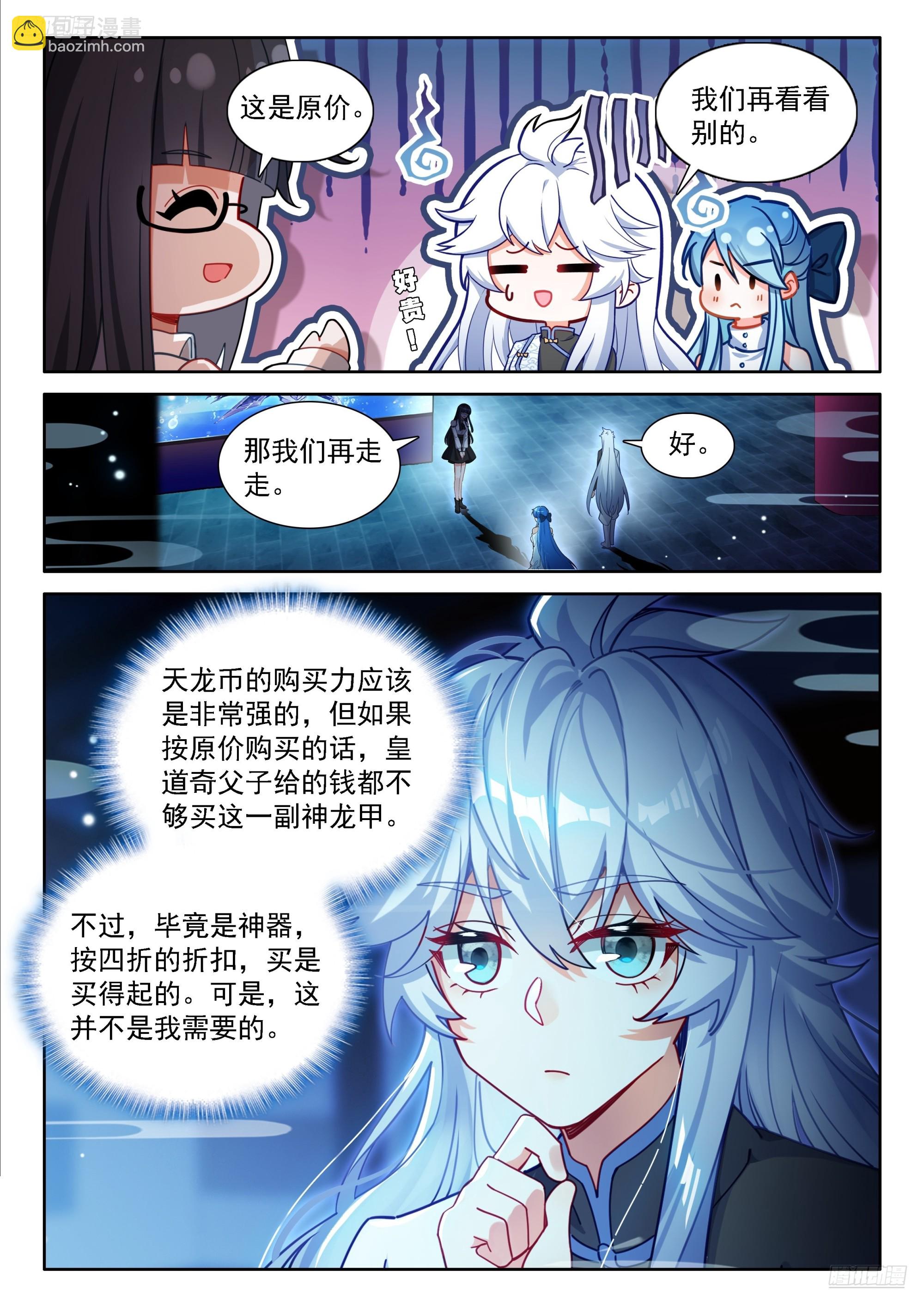 🍼斗罗大陆4终极斗罗 天龙总商会 第7页