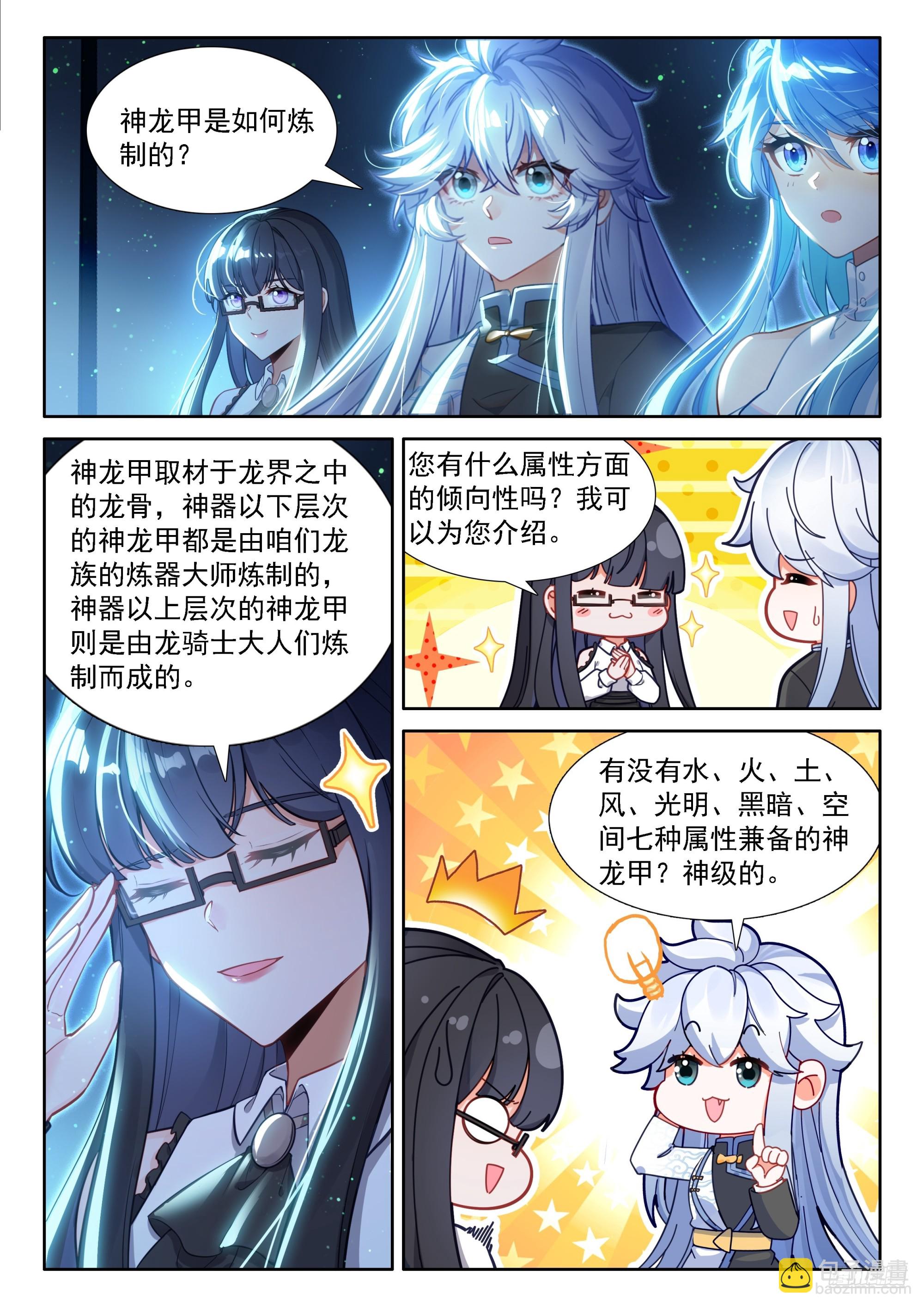 🍼斗罗大陆4终极斗罗 天龙总商会 第9页