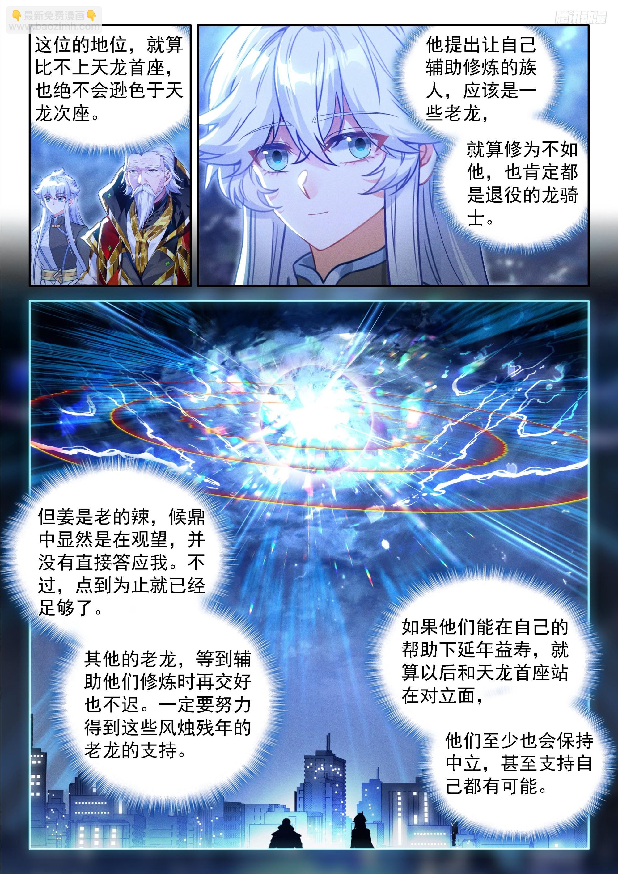 🍼斗罗大陆4终极斗罗 双方满意 第10页