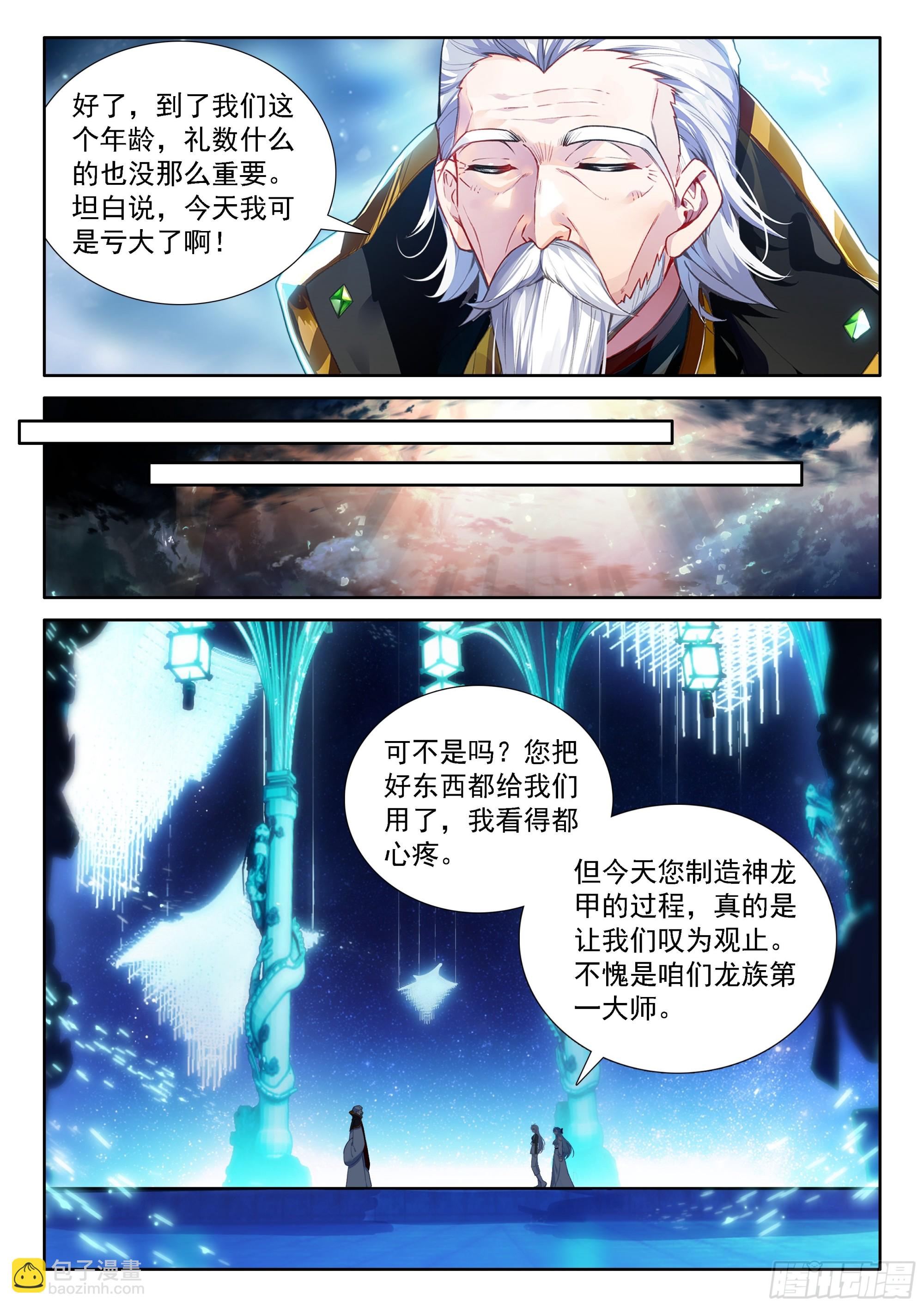 🍼斗罗大陆4终极斗罗 双方满意 第13页