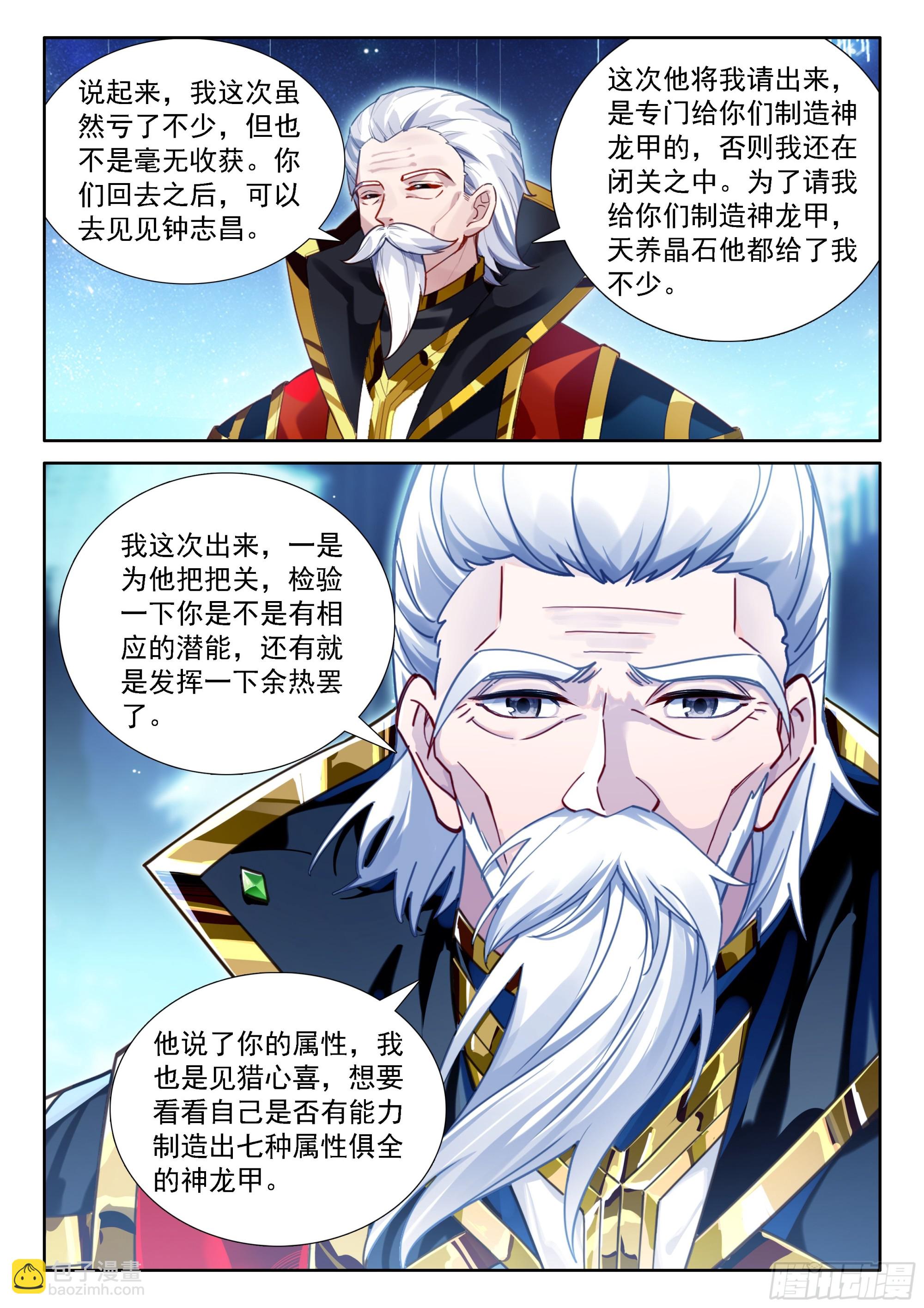 🍼斗罗大陆4终极斗罗 双方满意 第14页