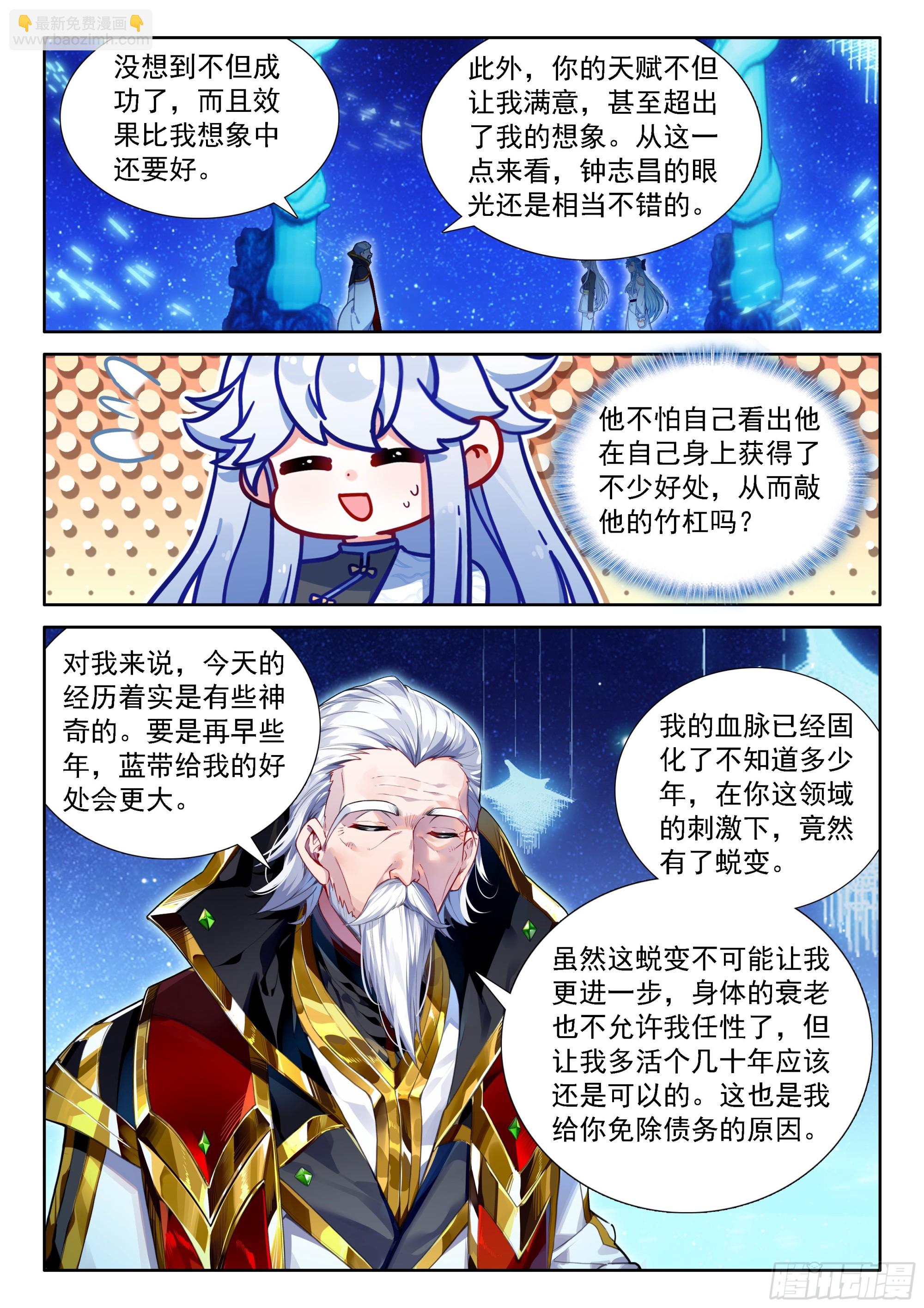 🍼斗罗大陆4终极斗罗 双方满意 第15页