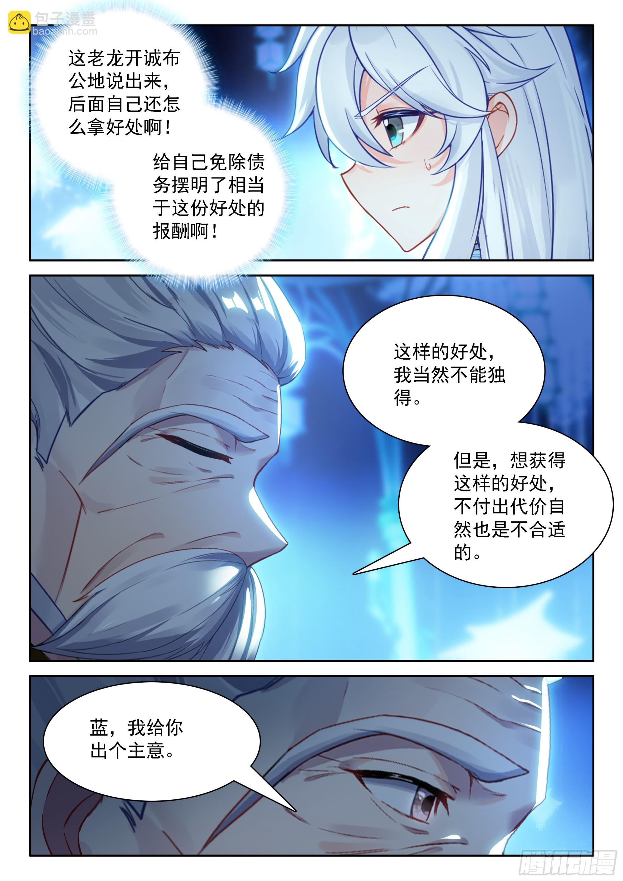 🍼斗罗大陆4终极斗罗 双方满意 第16页