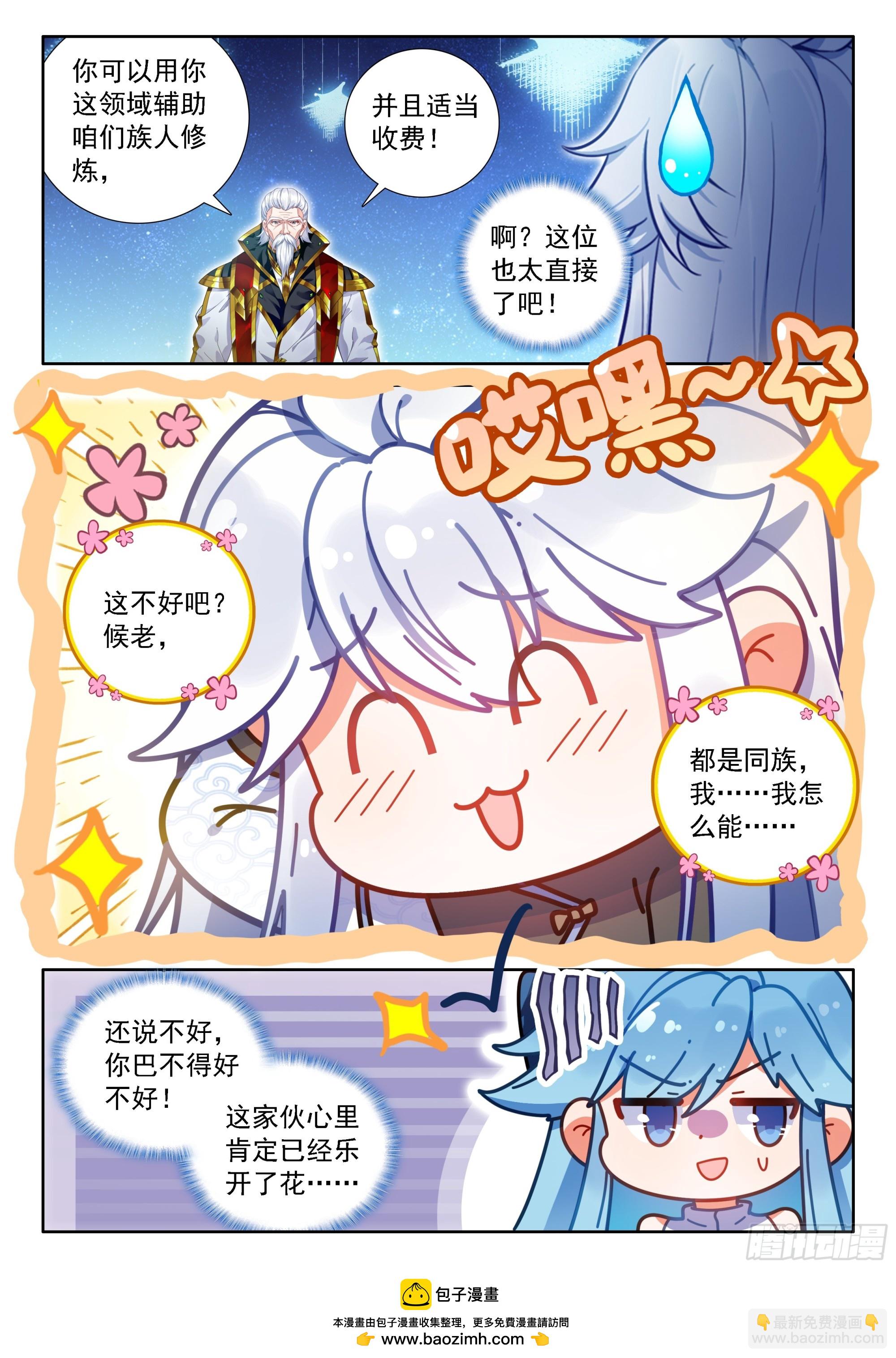 🍼斗罗大陆4终极斗罗 双方满意 第17页