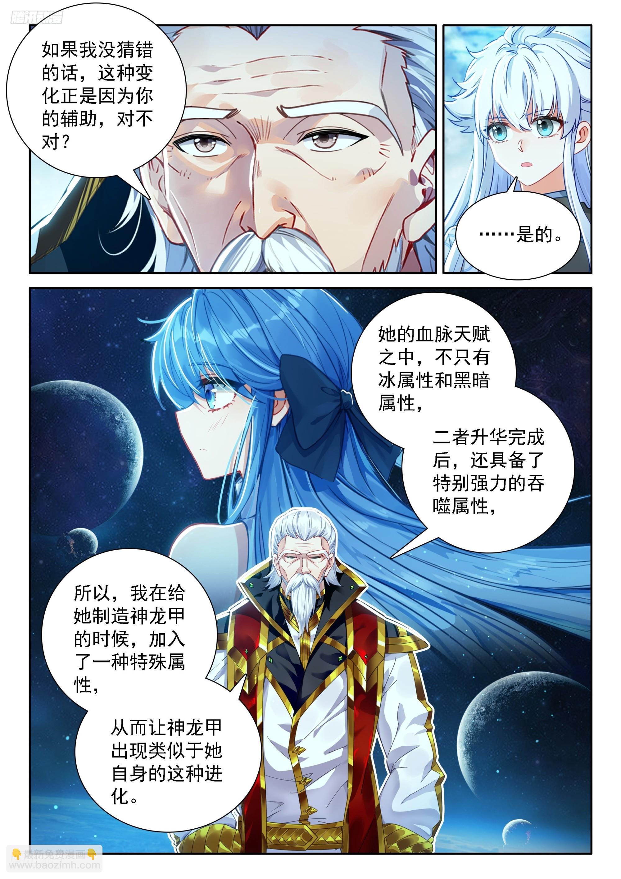 🍼斗罗大陆4终极斗罗 双方满意 第3页