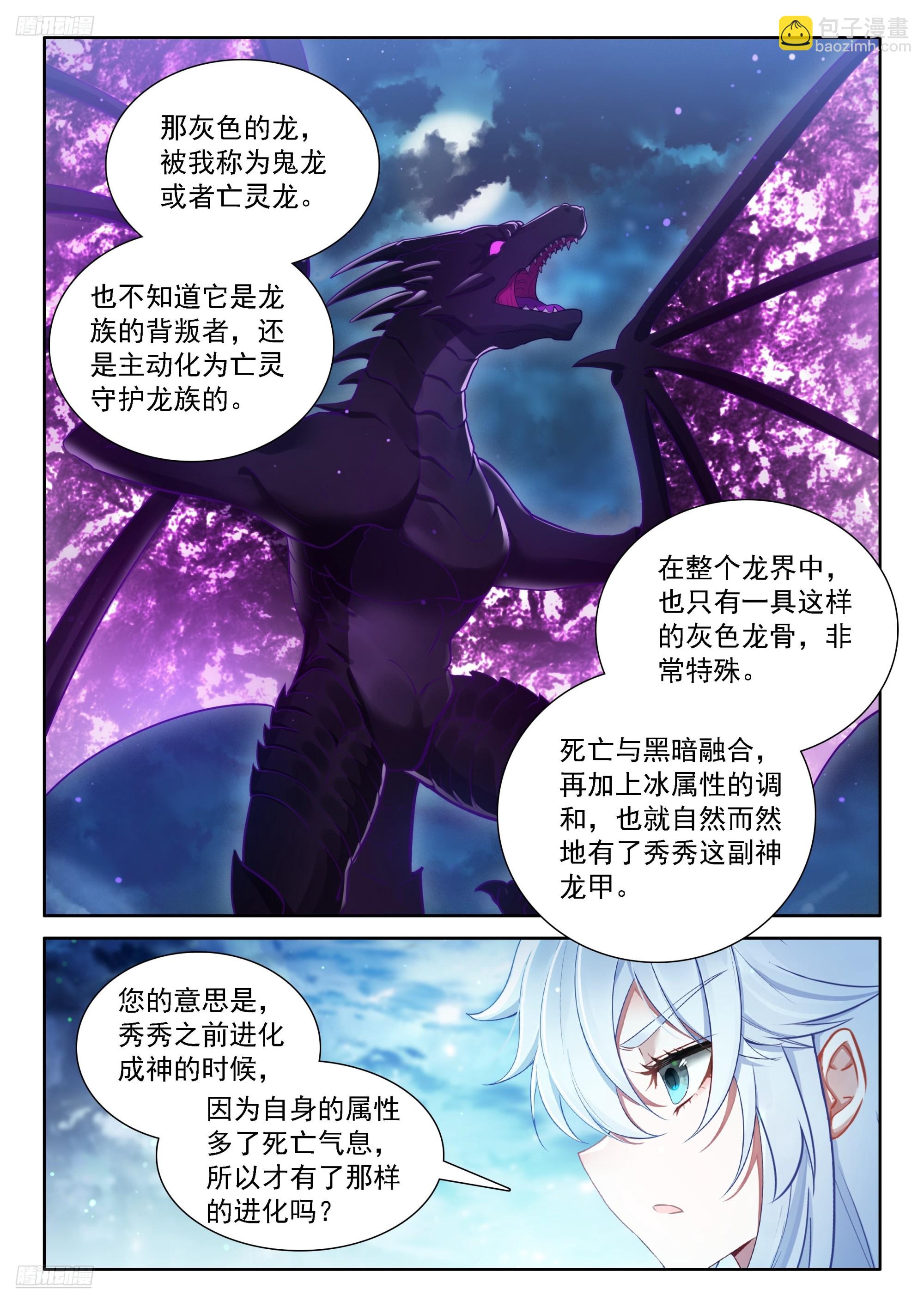 🍼斗罗大陆4终极斗罗 双方满意 第4页