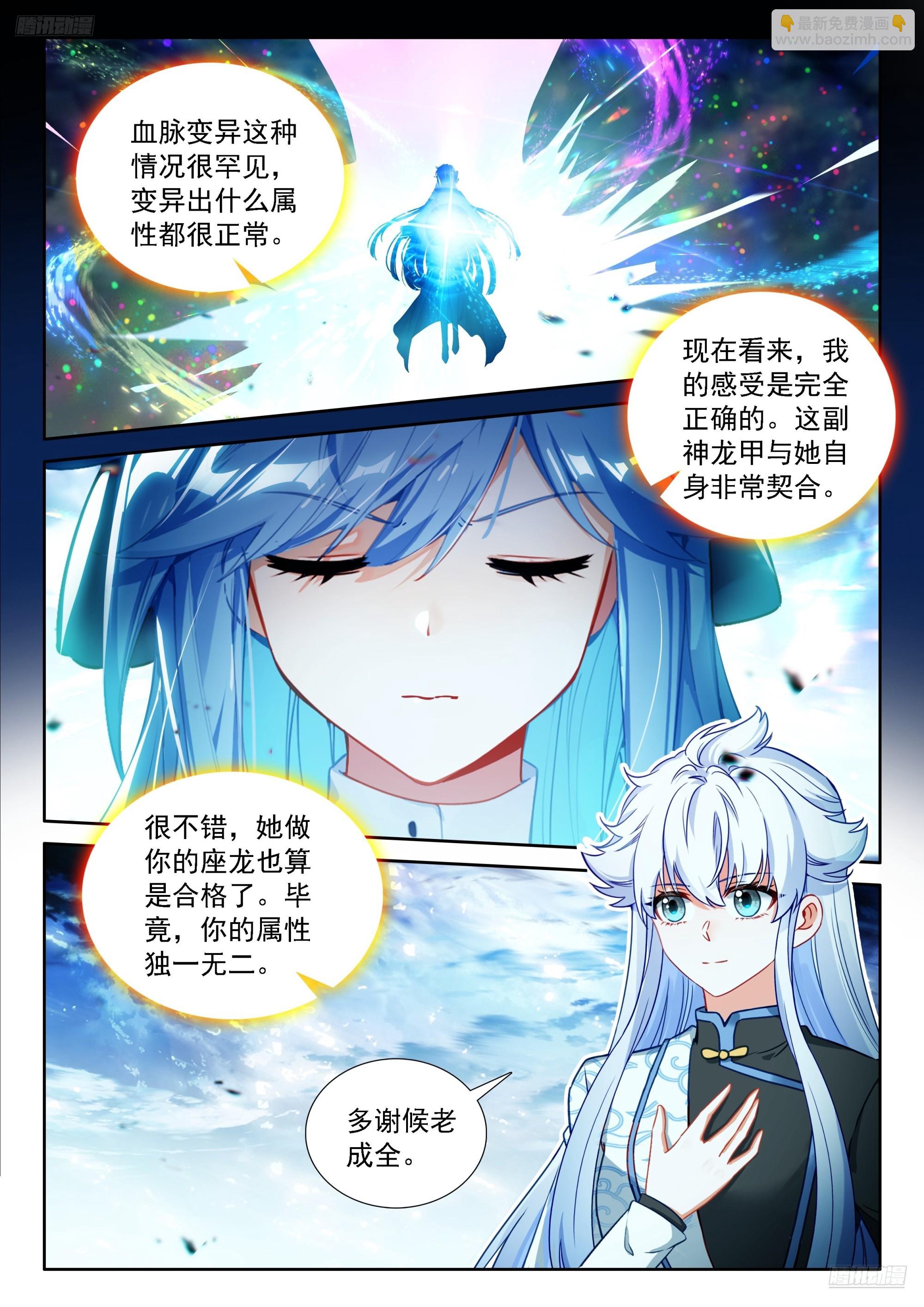 🍼斗罗大陆4终极斗罗 双方满意 第5页