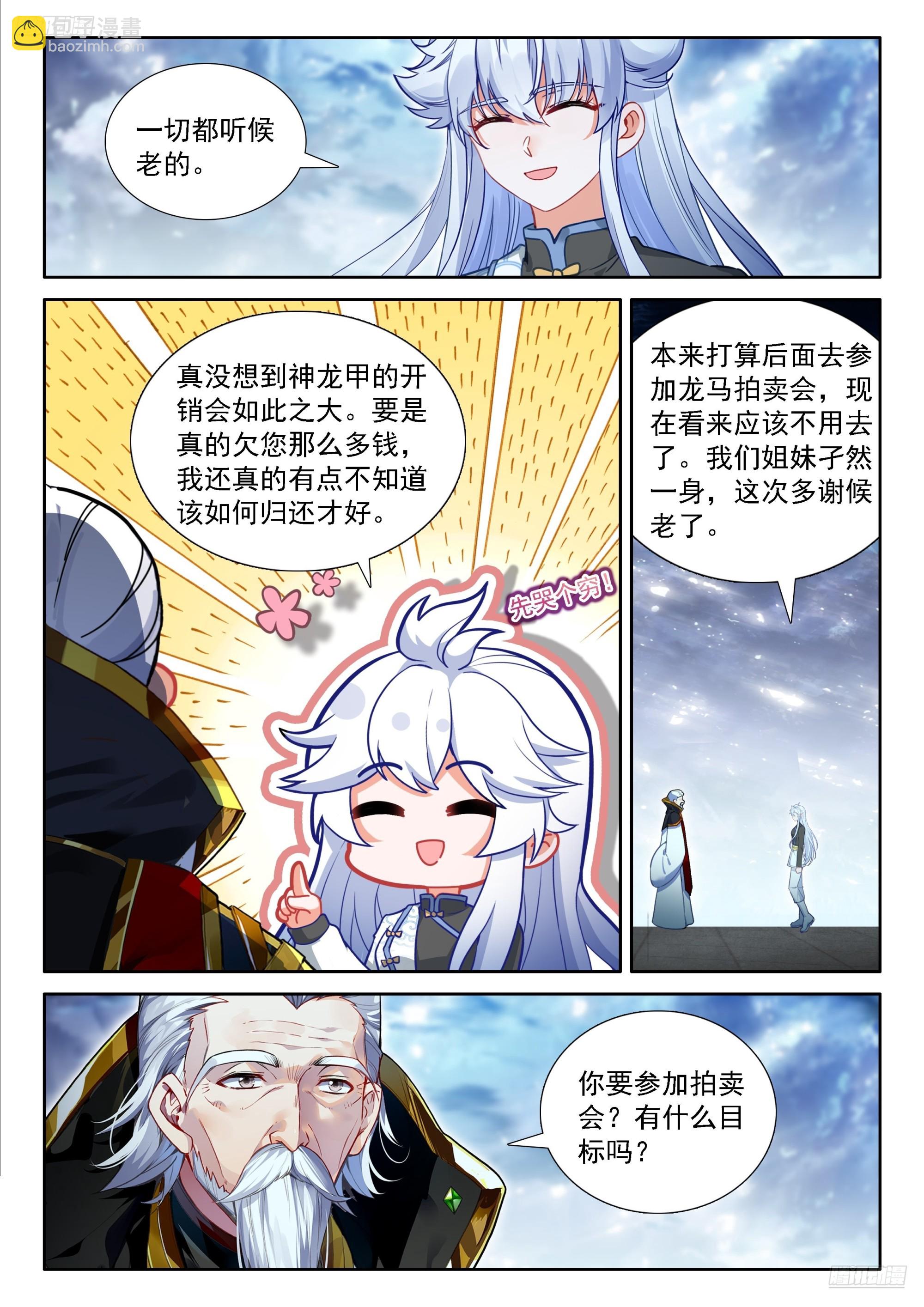 🍼斗罗大陆4终极斗罗 双方满意 第7页