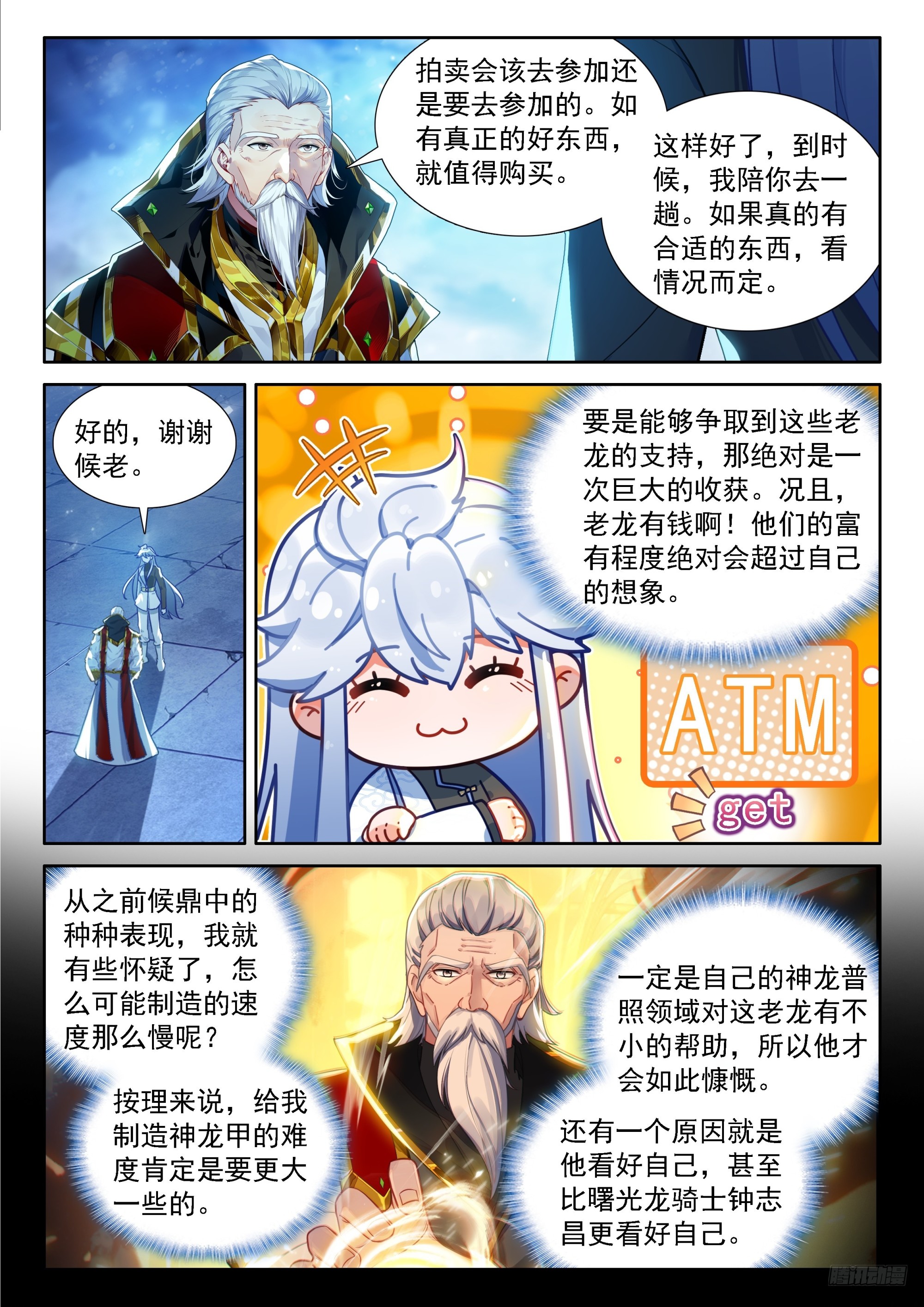 🍼斗罗大陆4终极斗罗 双方满意 第9页