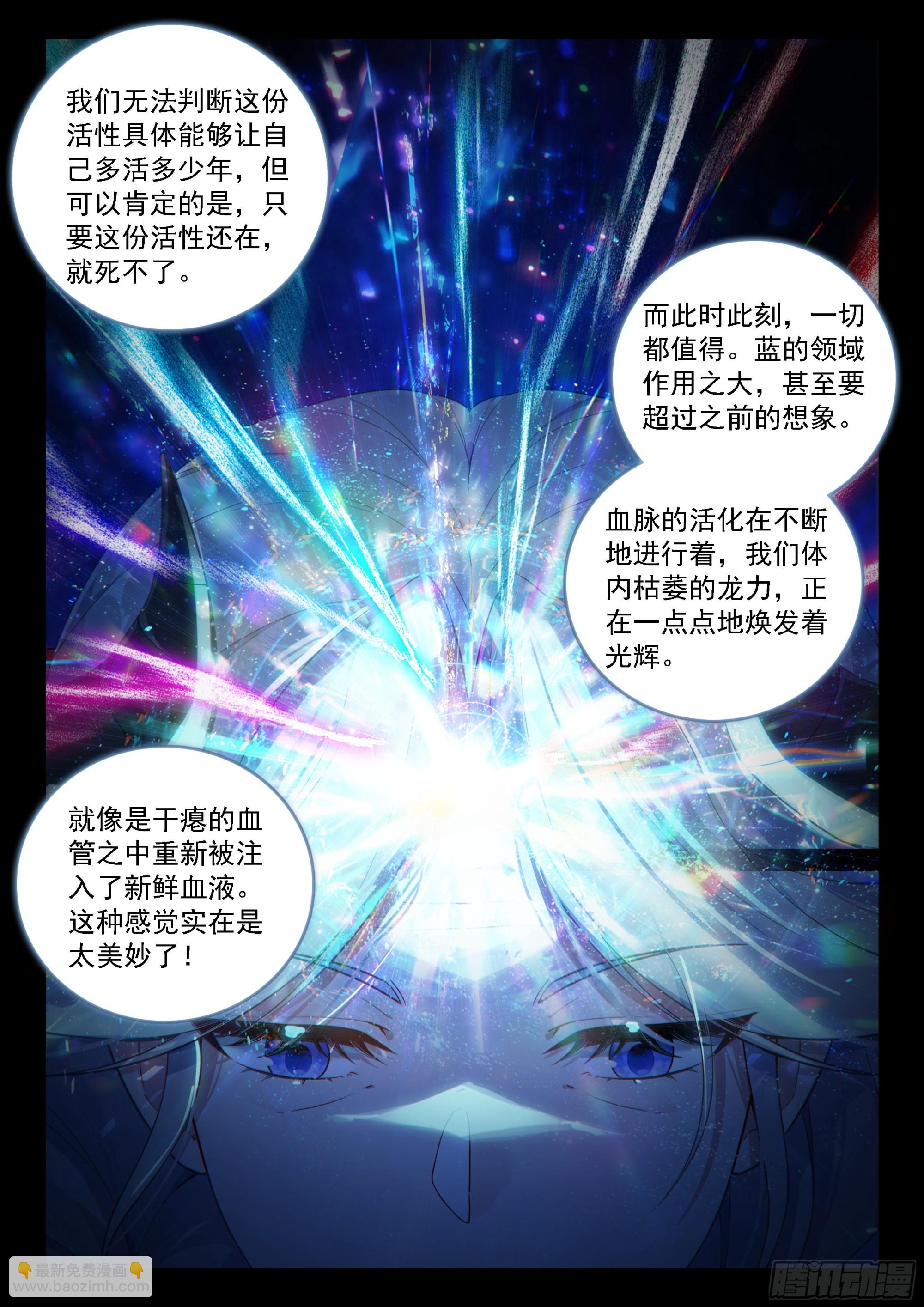 🍼斗罗大陆4终极斗罗 希望的曙光 第13页