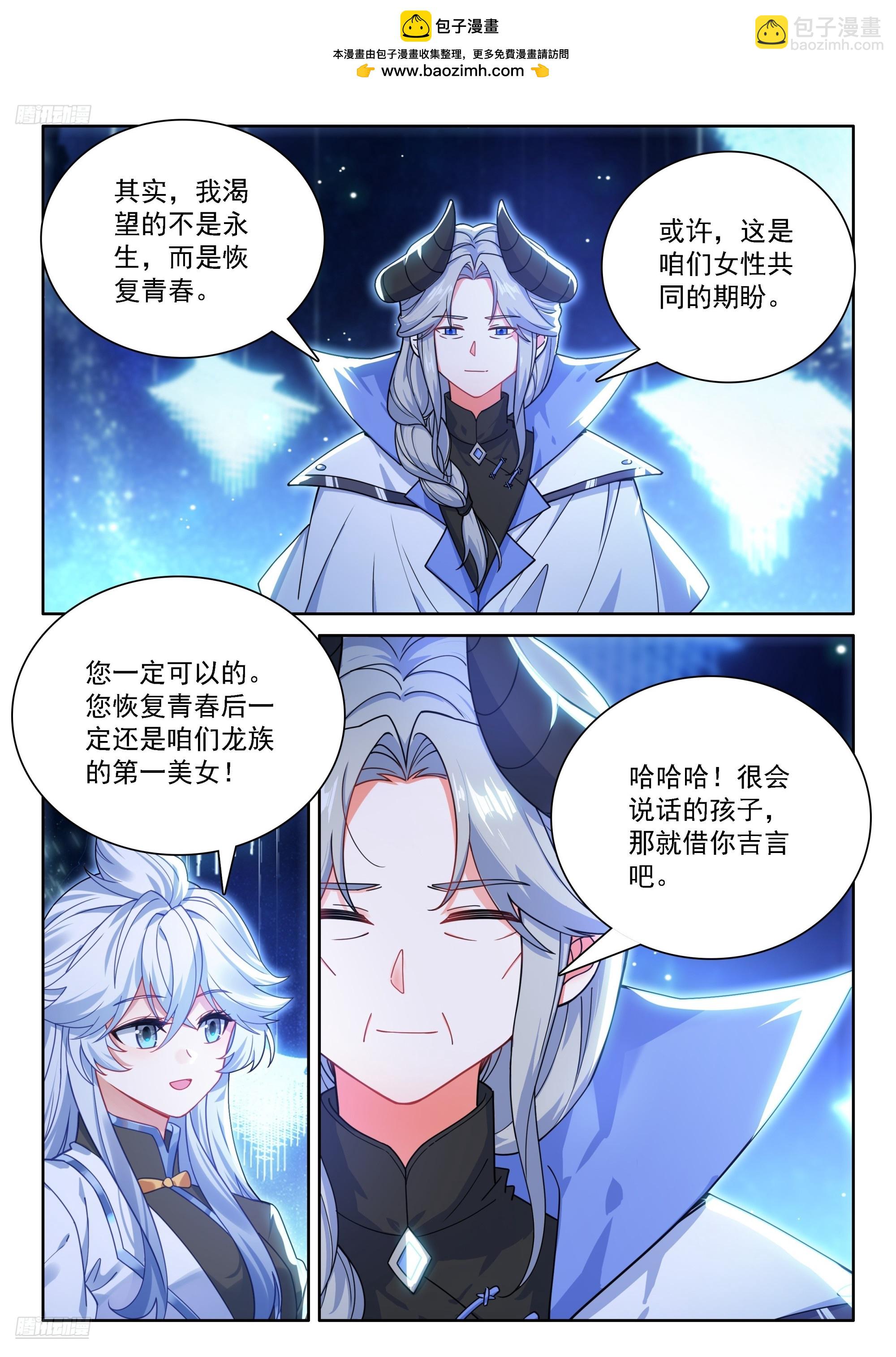 🍼斗罗大陆4终极斗罗 希望的曙光 第2页