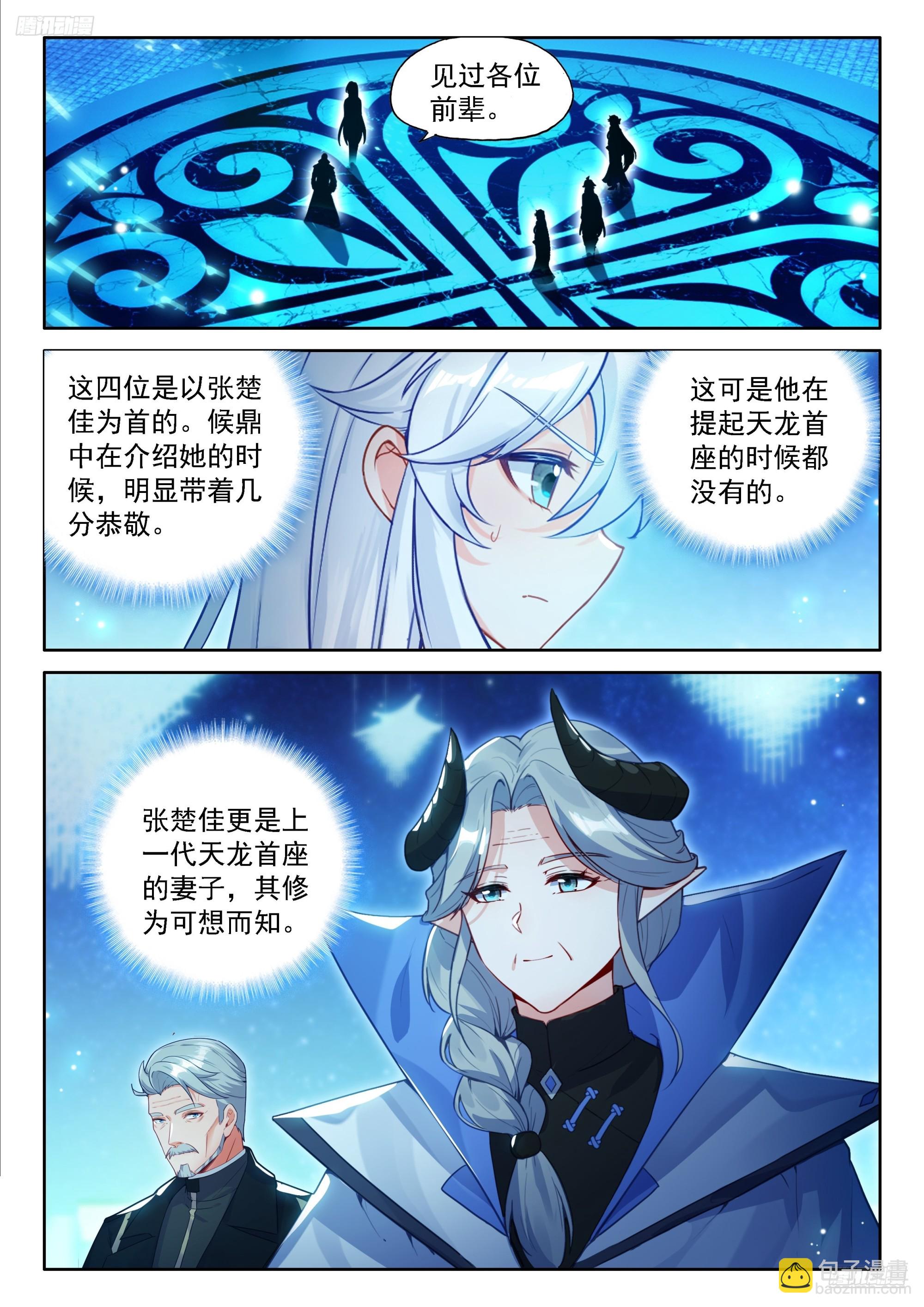 🍼斗罗大陆4终极斗罗 希望的曙光 第5页