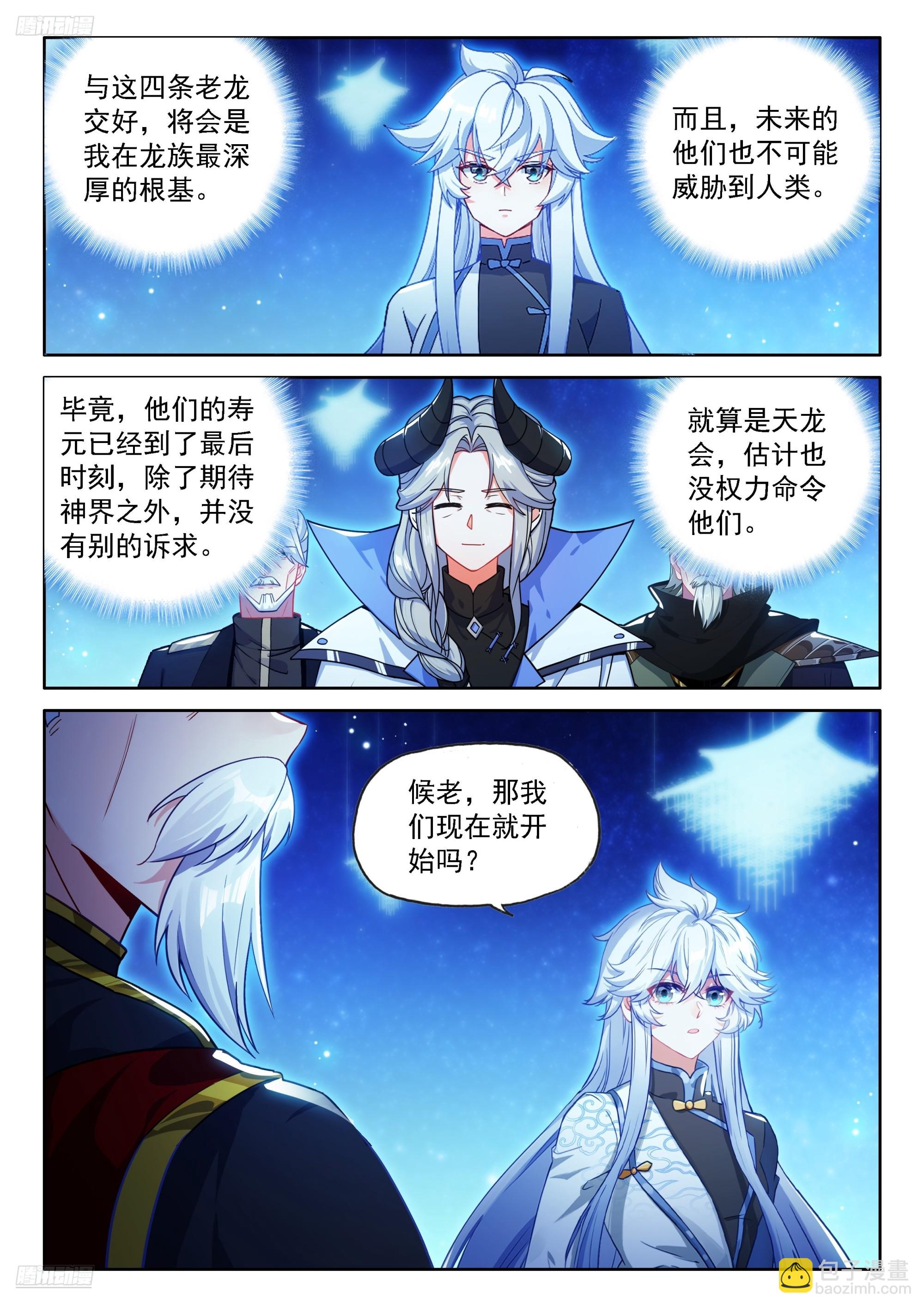 🍼斗罗大陆4终极斗罗 希望的曙光 第6页