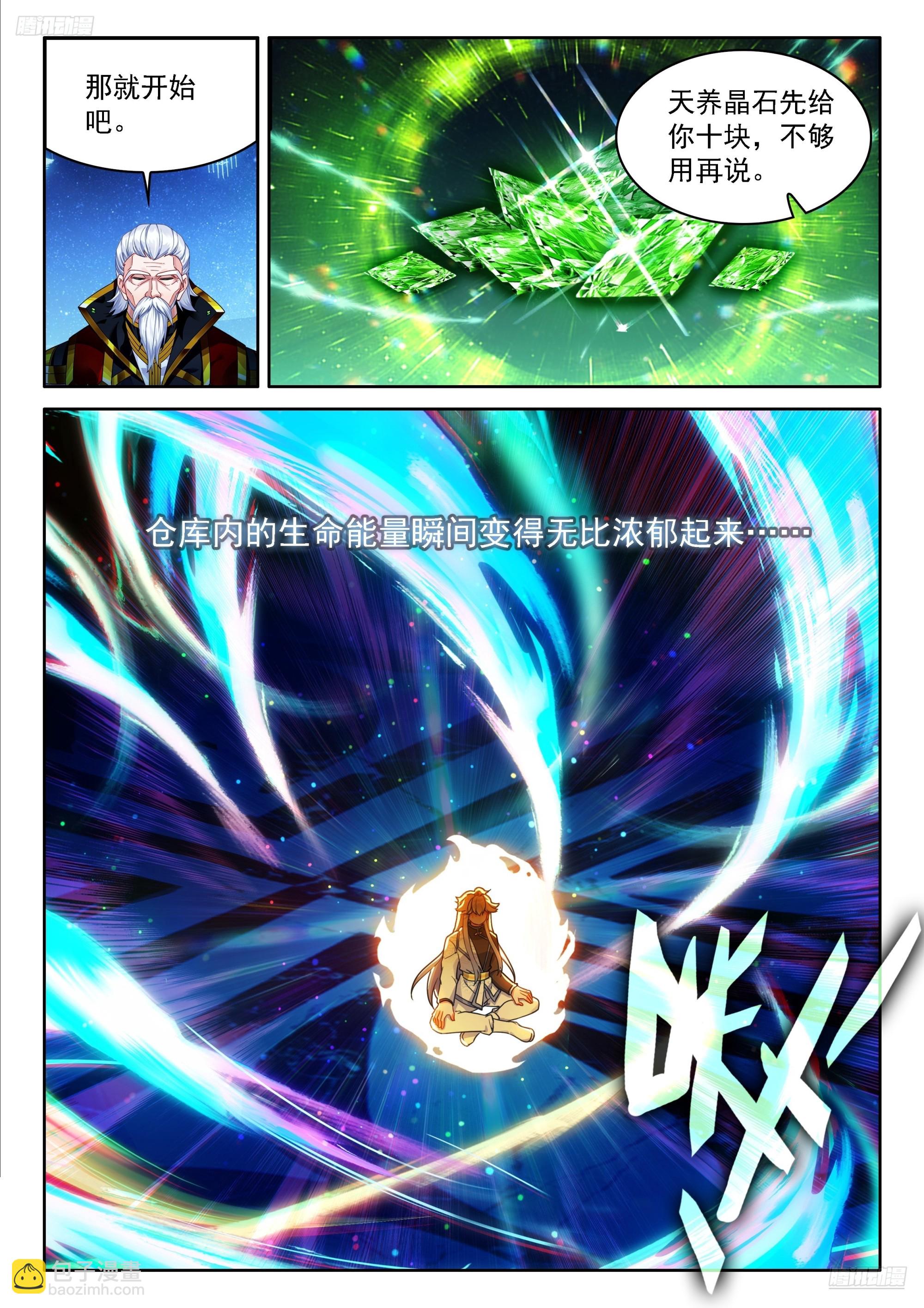 🍼斗罗大陆4终极斗罗 希望的曙光 第7页