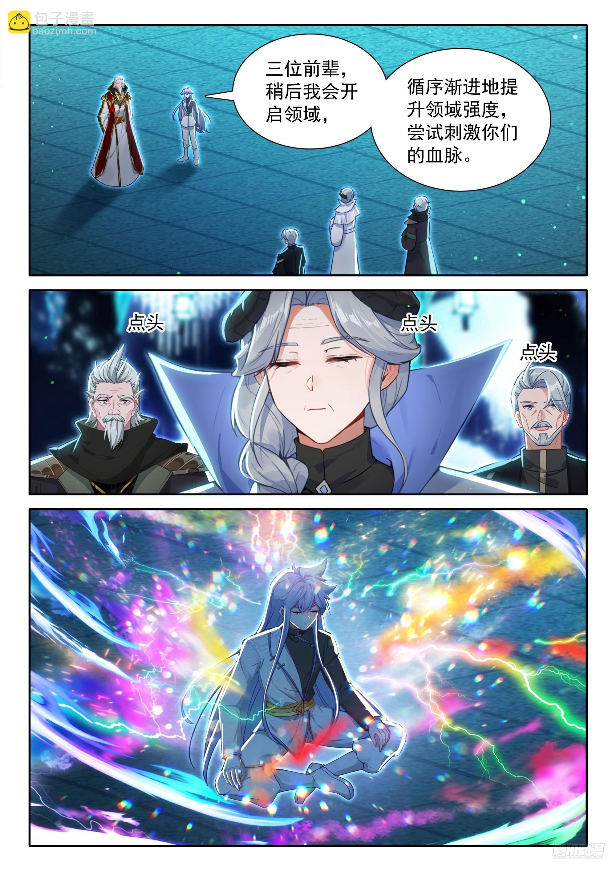 🍼斗罗大陆4终极斗罗 希望的曙光 第9页