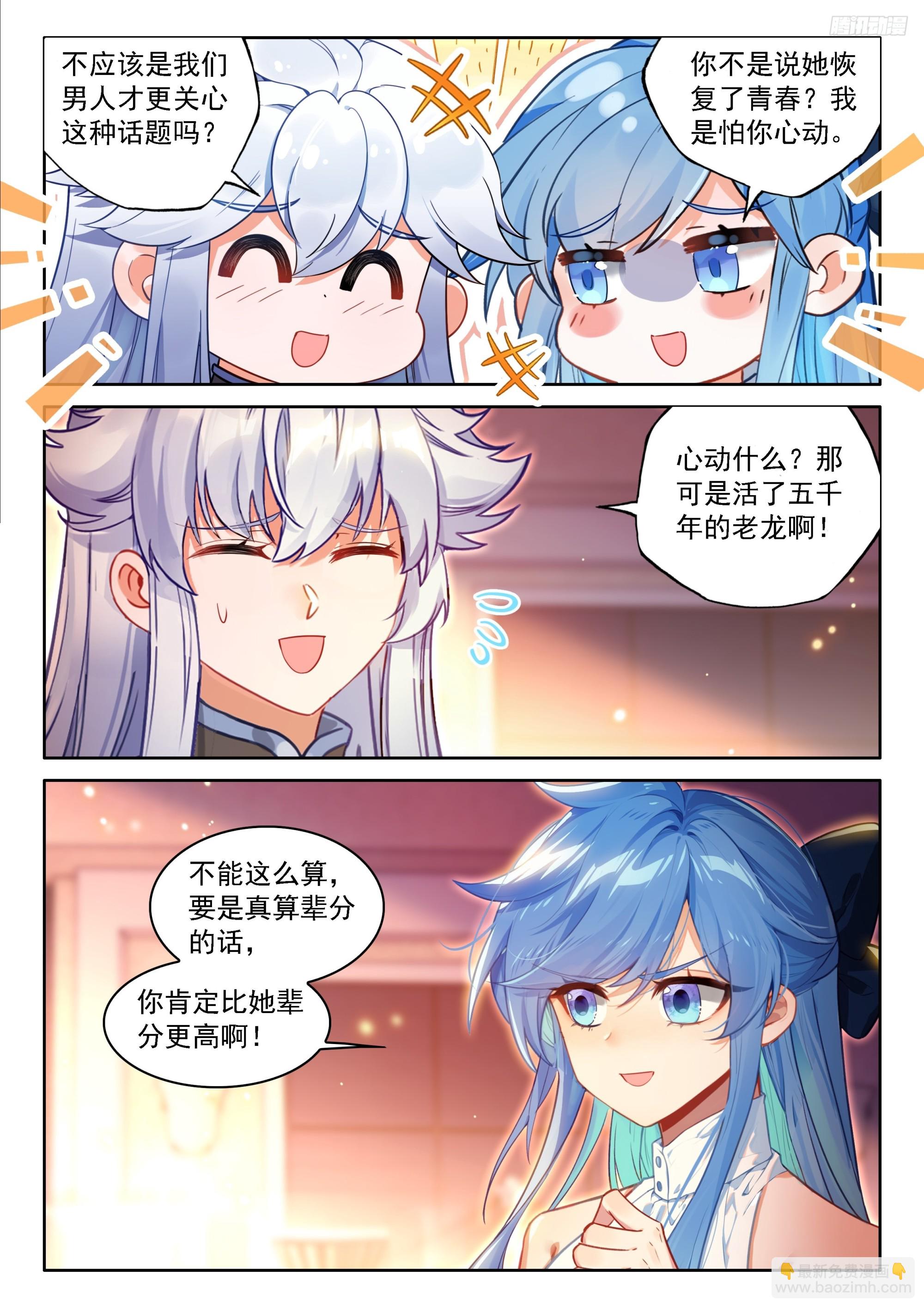🍼斗罗大陆4终极斗罗 即将开始 第10页