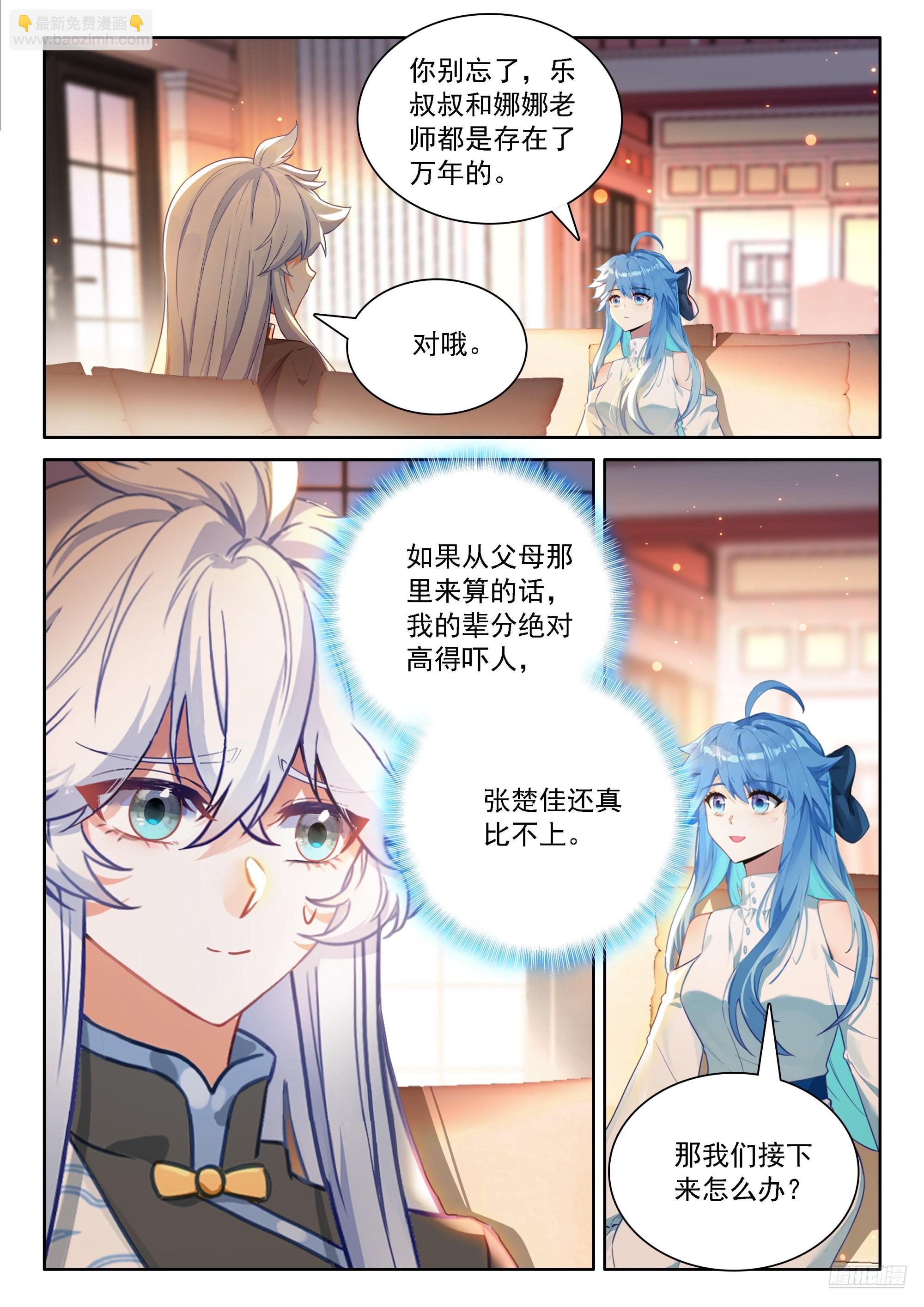 🍼斗罗大陆4终极斗罗 即将开始 第11页