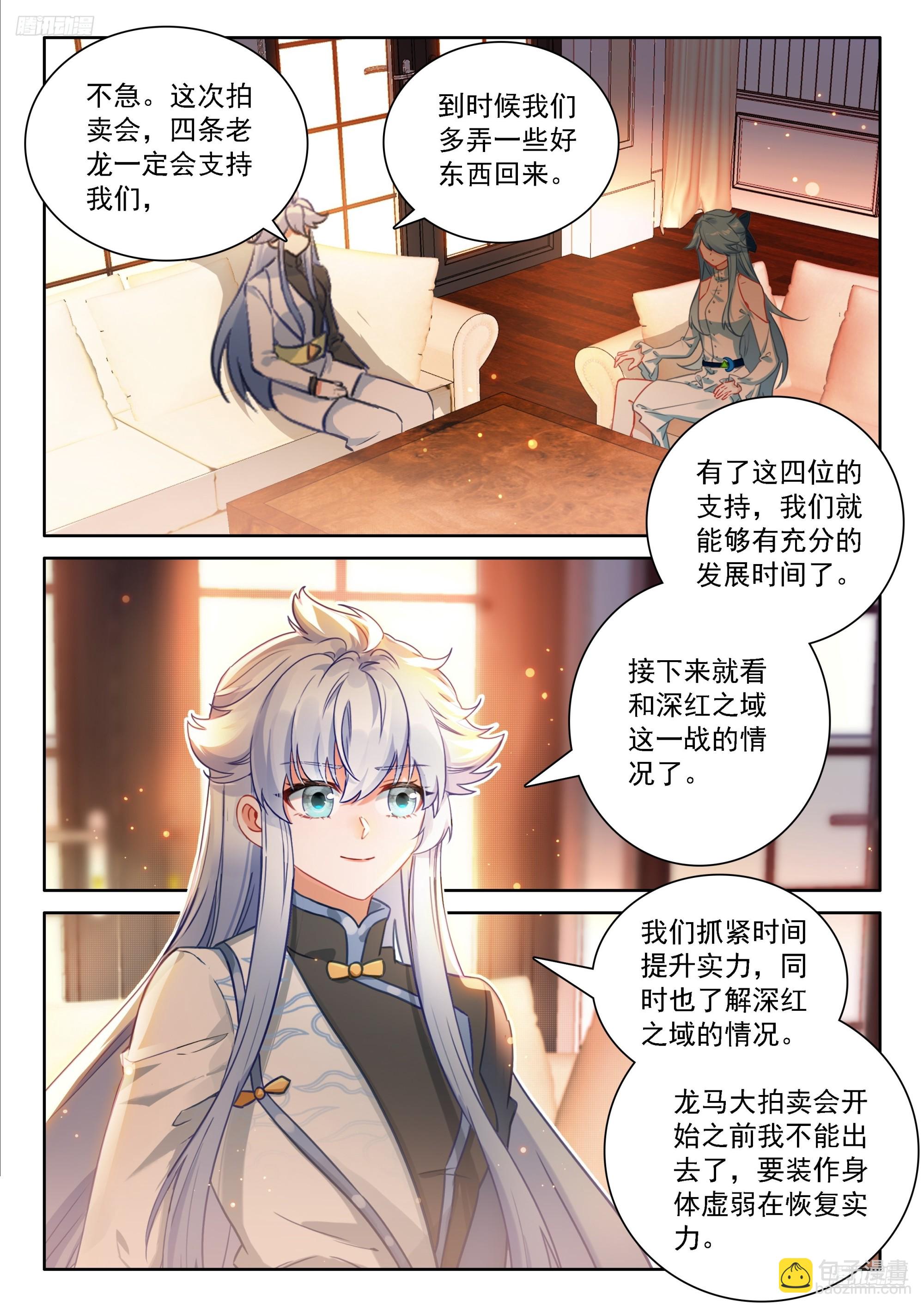 🍼斗罗大陆4终极斗罗 即将开始 第12页