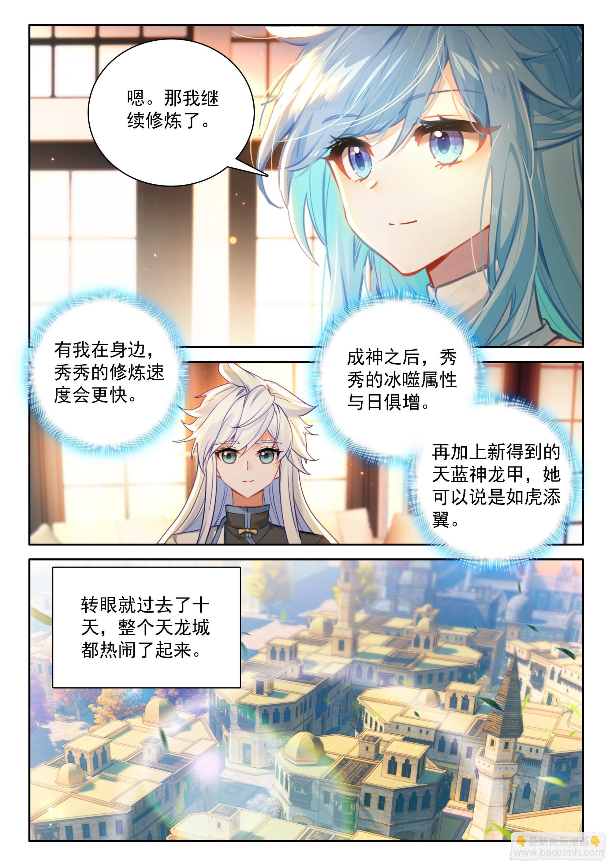 🍼斗罗大陆4终极斗罗 即将开始 第13页