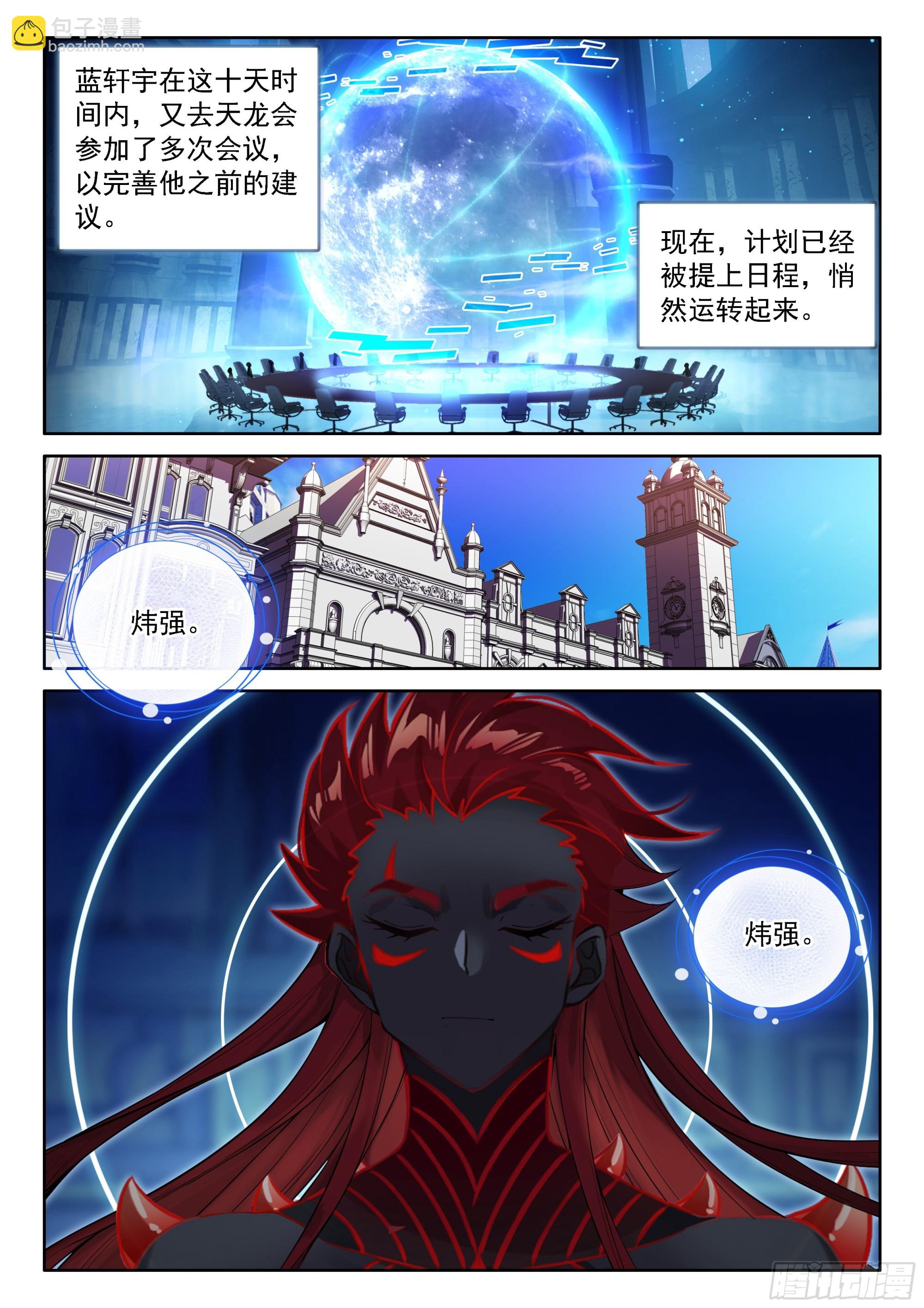 🍼斗罗大陆4终极斗罗 即将开始 第15页