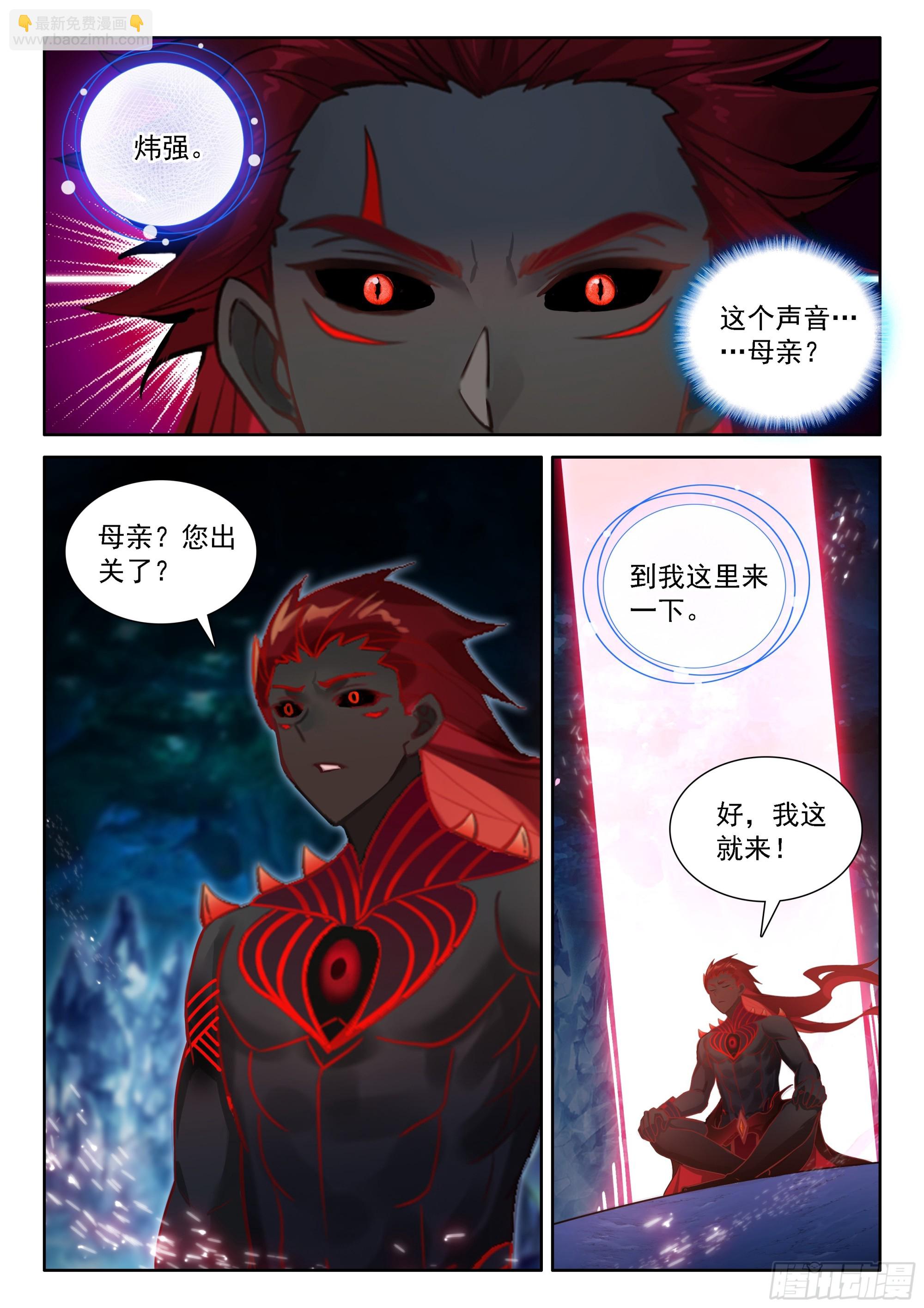 🍼斗罗大陆4终极斗罗 即将开始 第16页