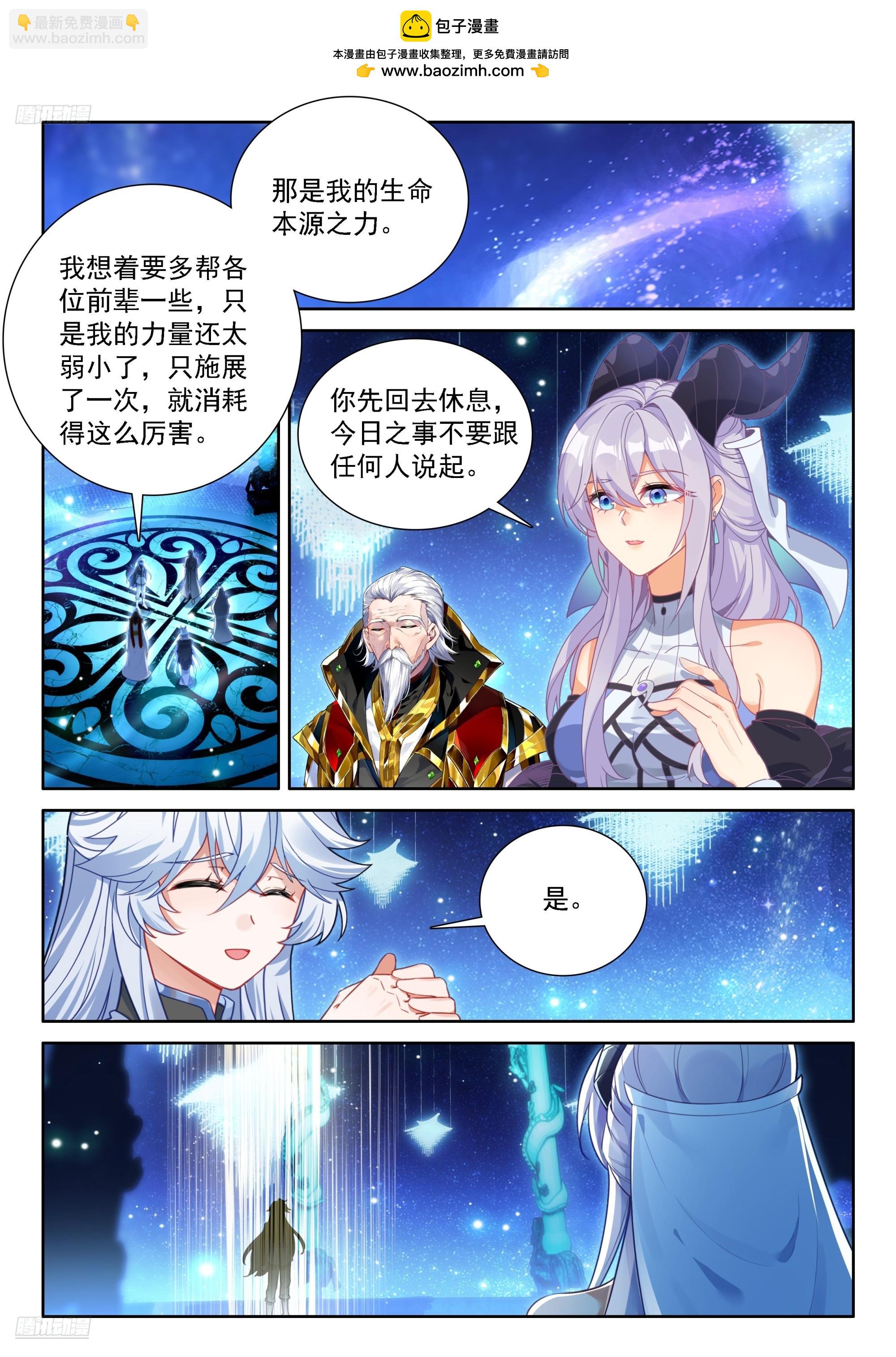 🍼斗罗大陆4终极斗罗 即将开始 第2页