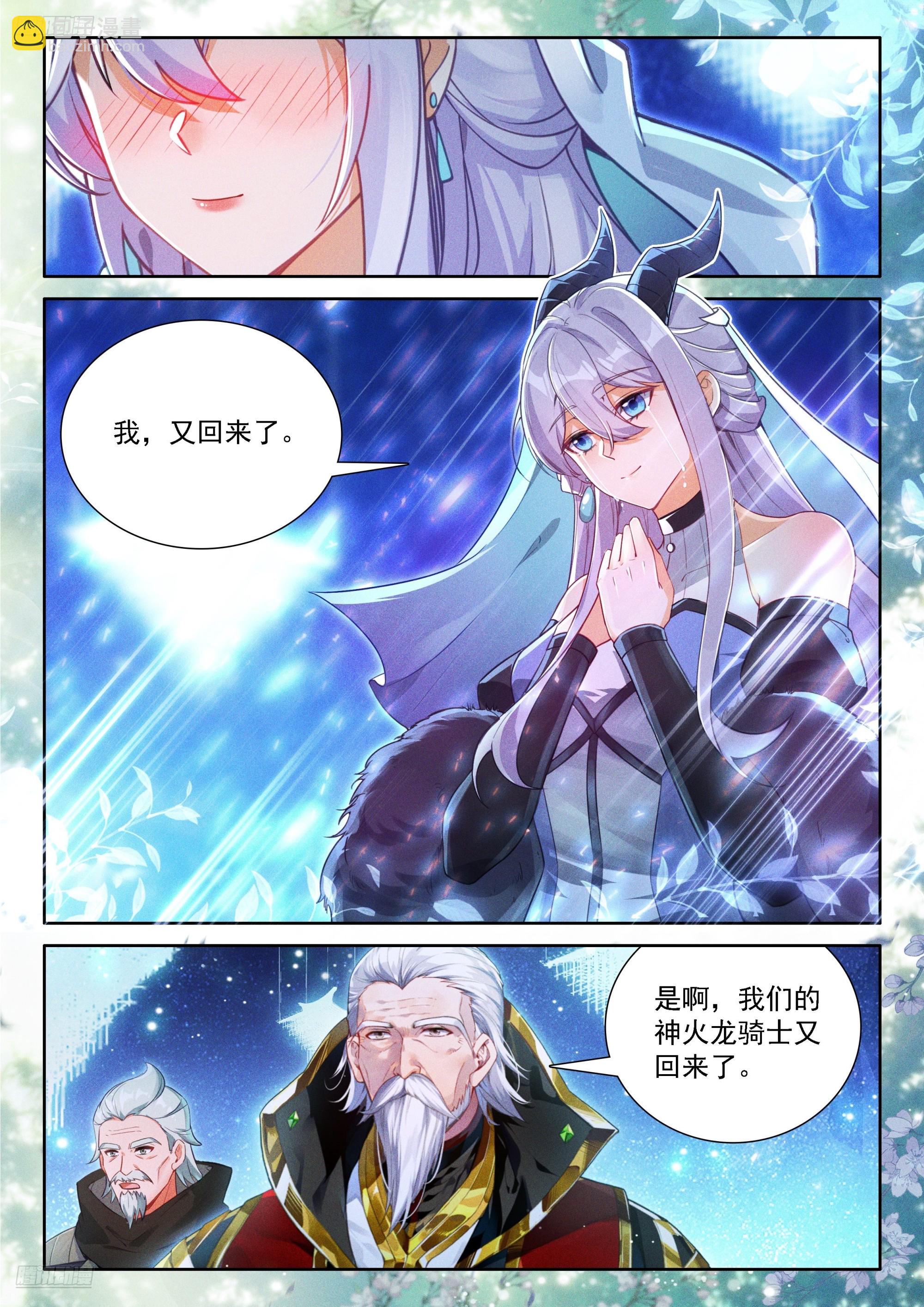 🍼斗罗大陆4终极斗罗 即将开始 第3页