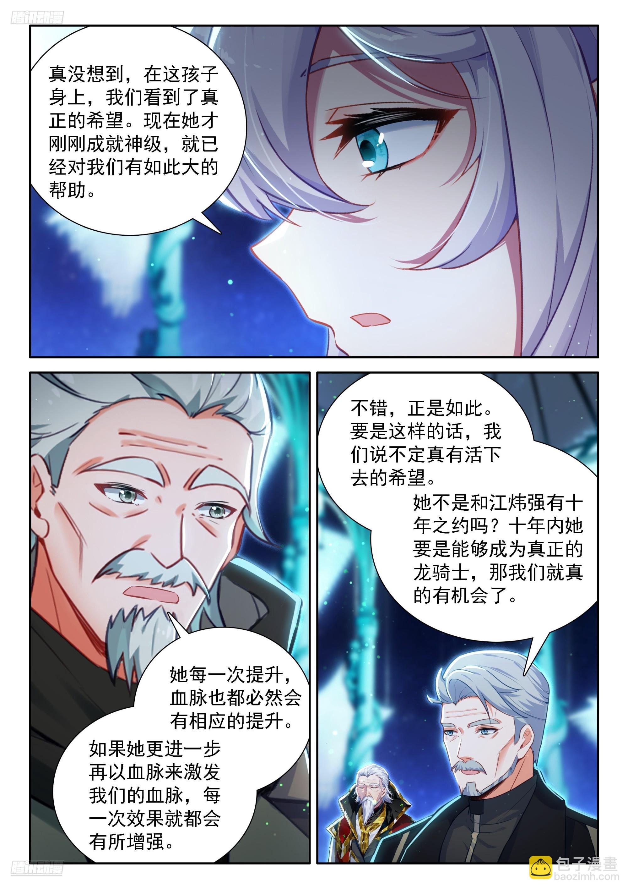 🍼斗罗大陆4终极斗罗 即将开始 第4页