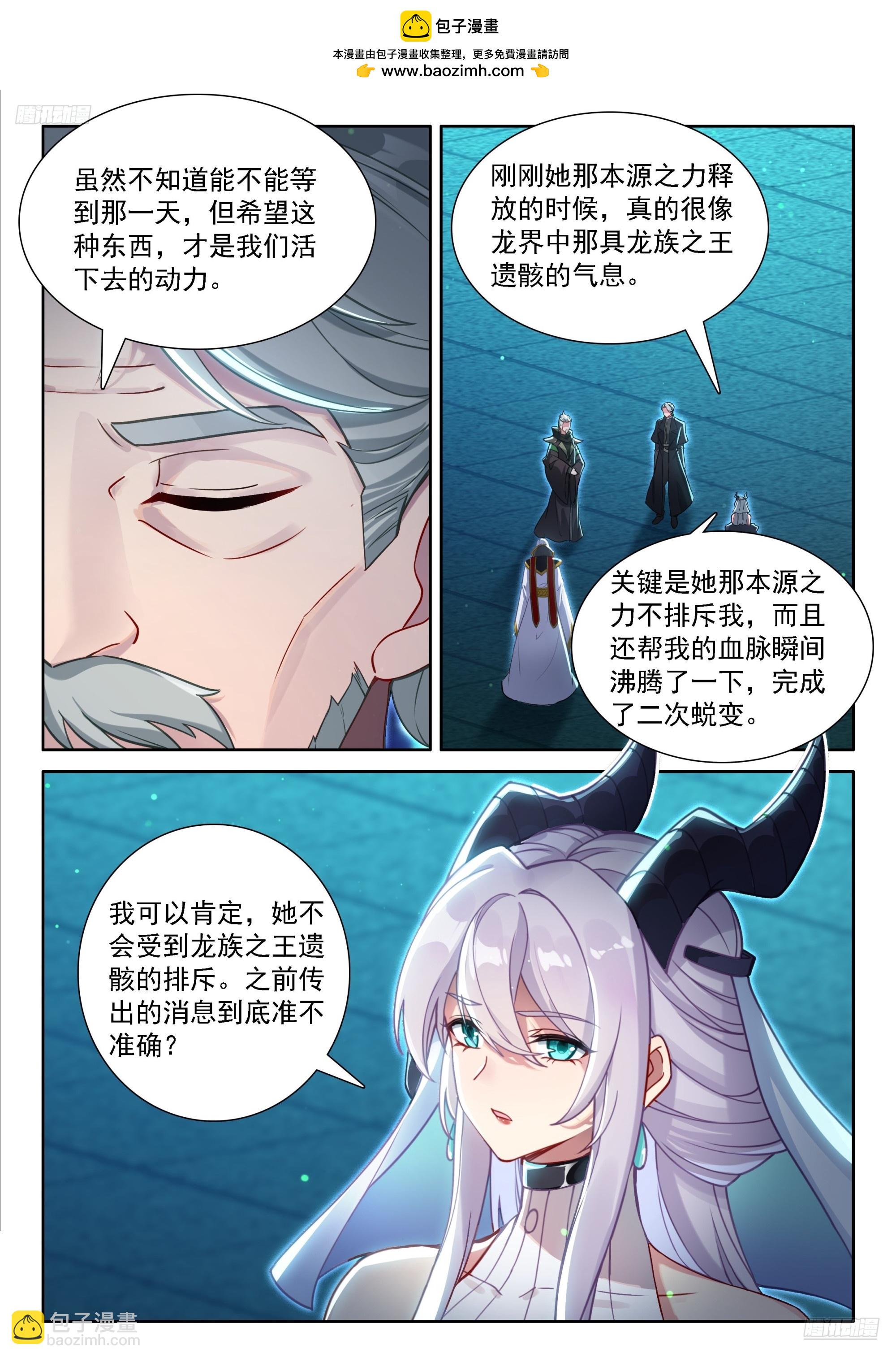 🍼斗罗大陆4终极斗罗 即将开始 第5页