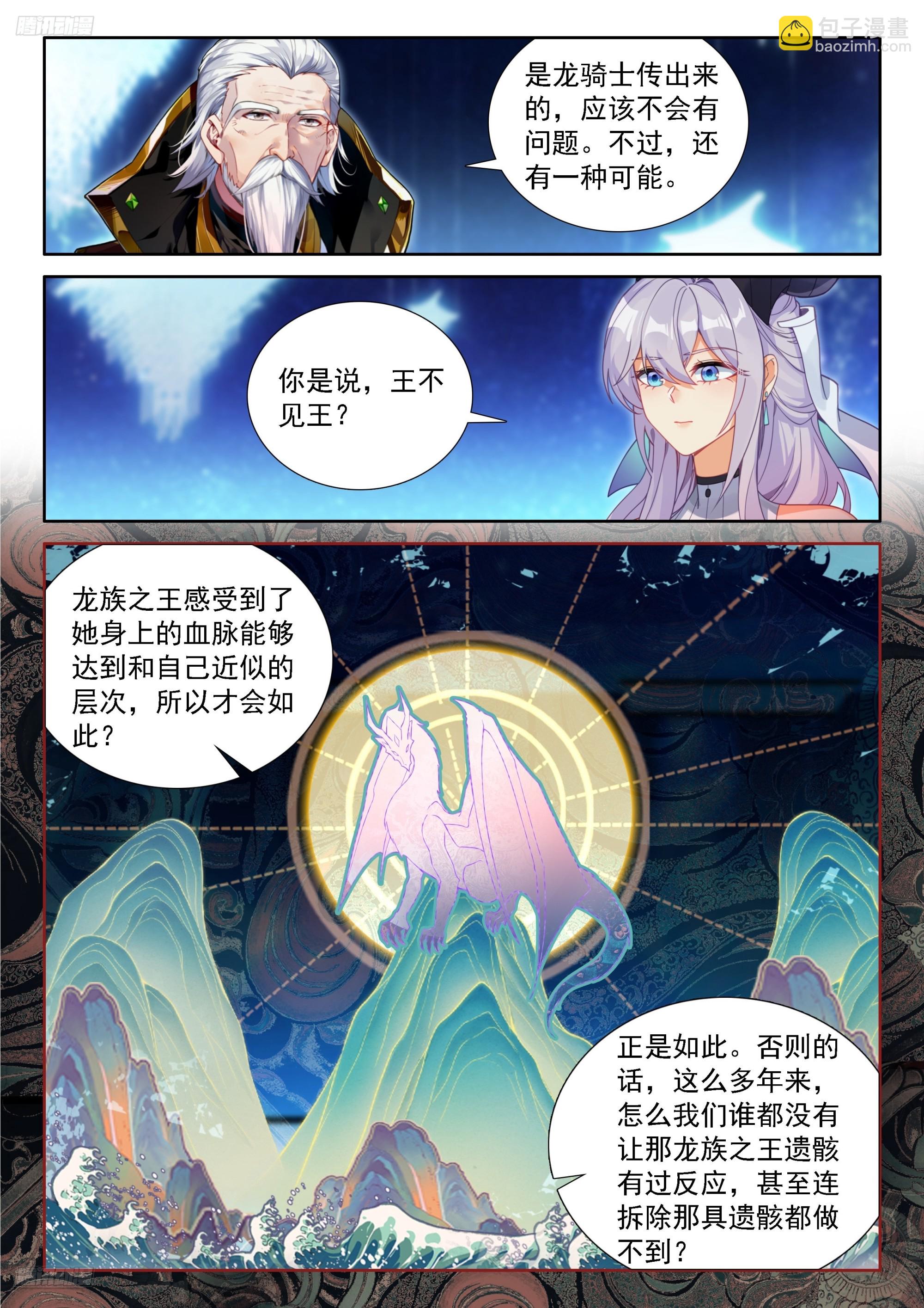🍼斗罗大陆4终极斗罗 即将开始 第6页