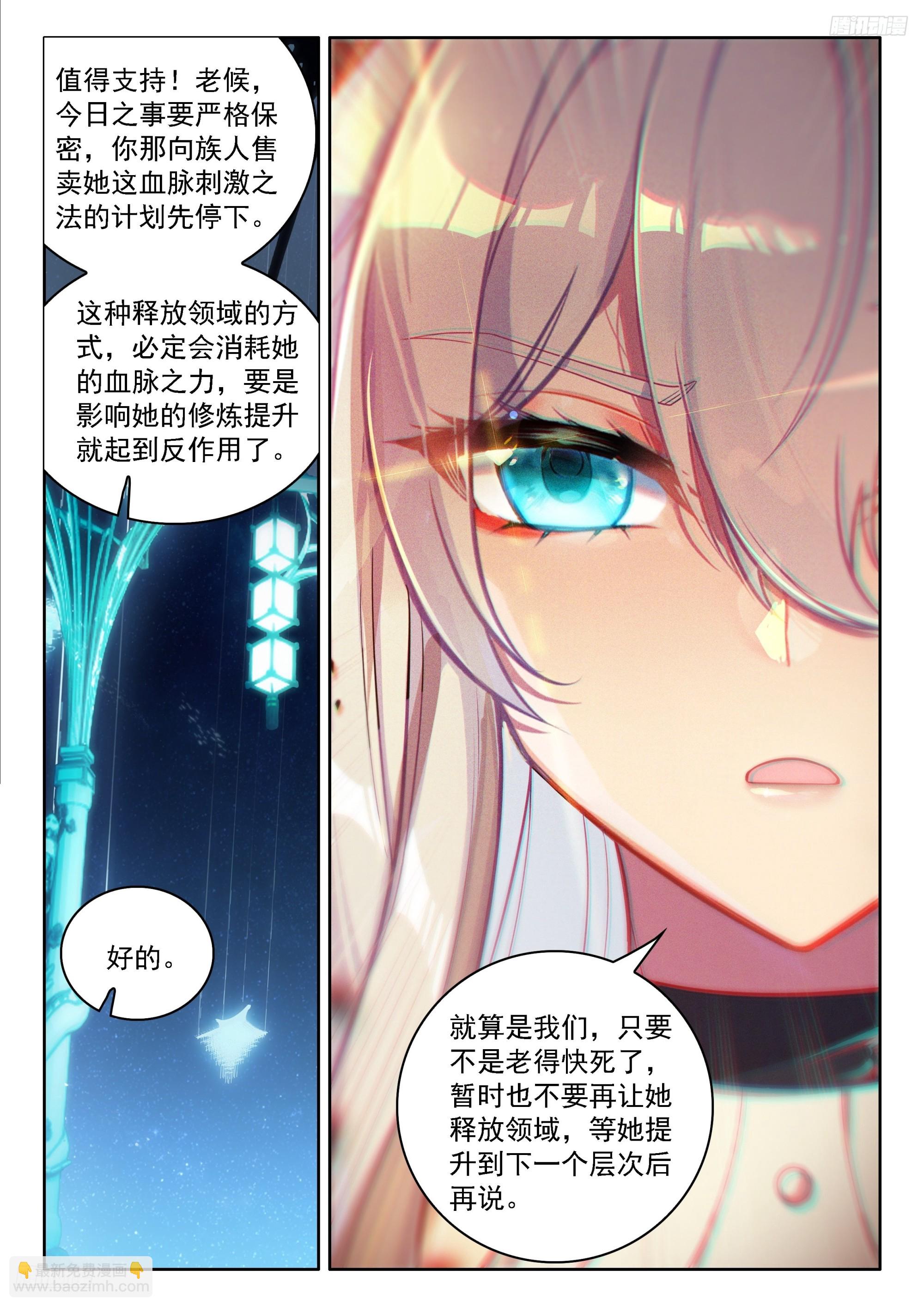 🍼斗罗大陆4终极斗罗 即将开始 第8页