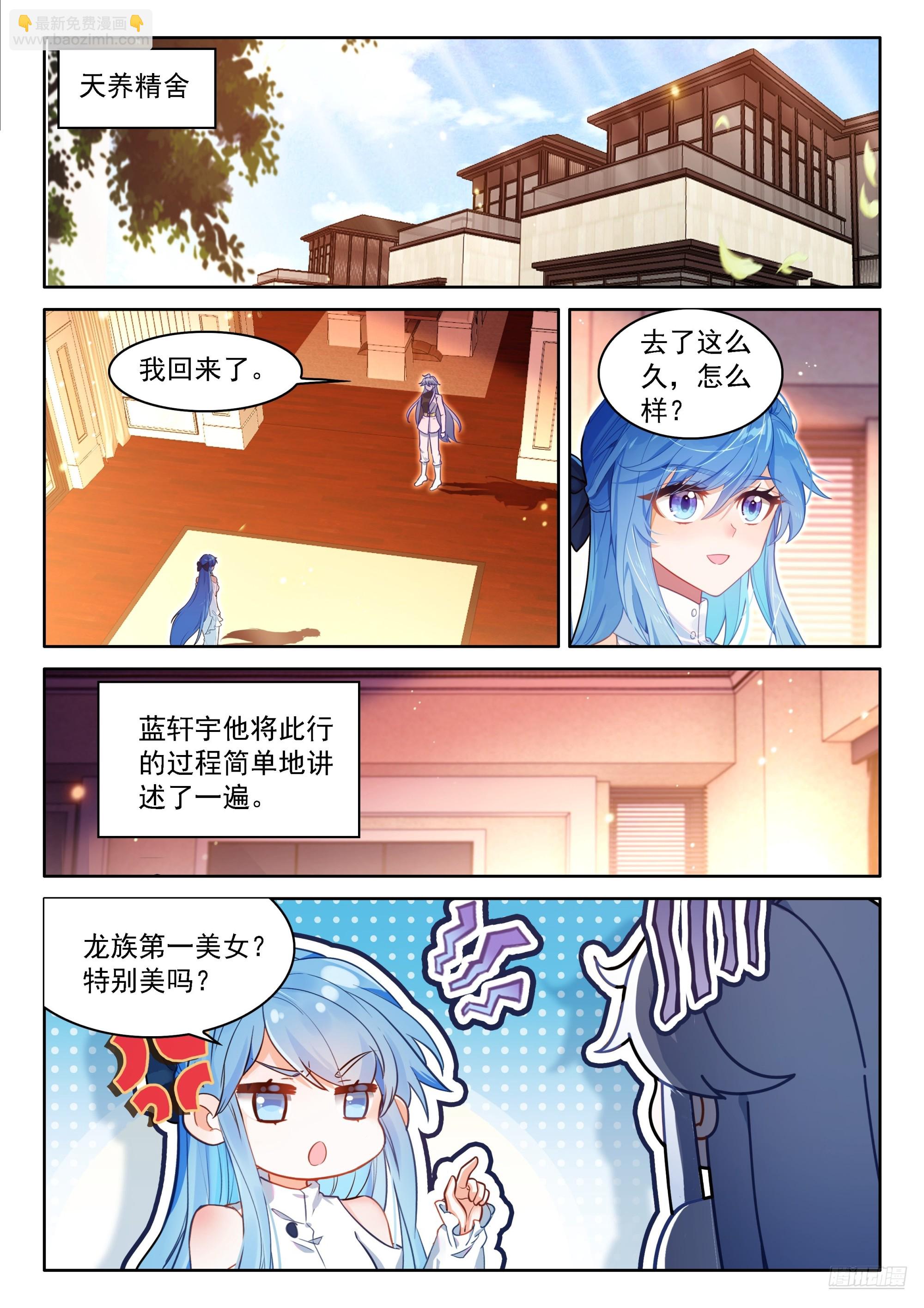 🍼斗罗大陆4终极斗罗 即将开始 第9页