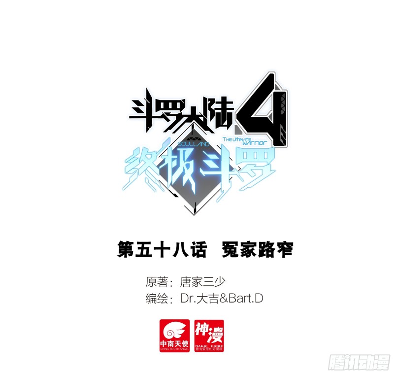 🍼斗罗大陆4终极斗罗 迷宫 第1页