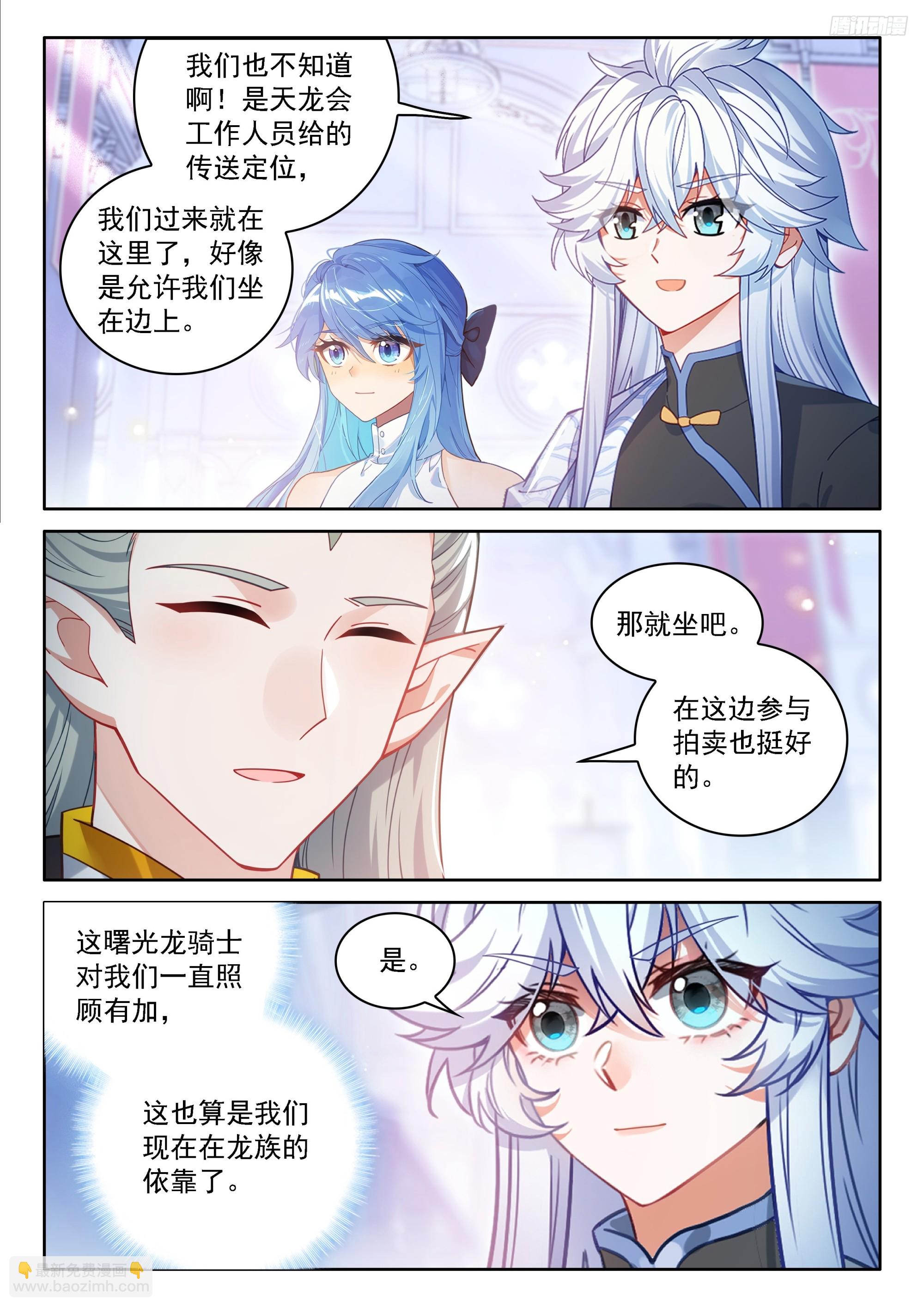 🍼斗罗大陆4终极斗罗 干女儿 第10页