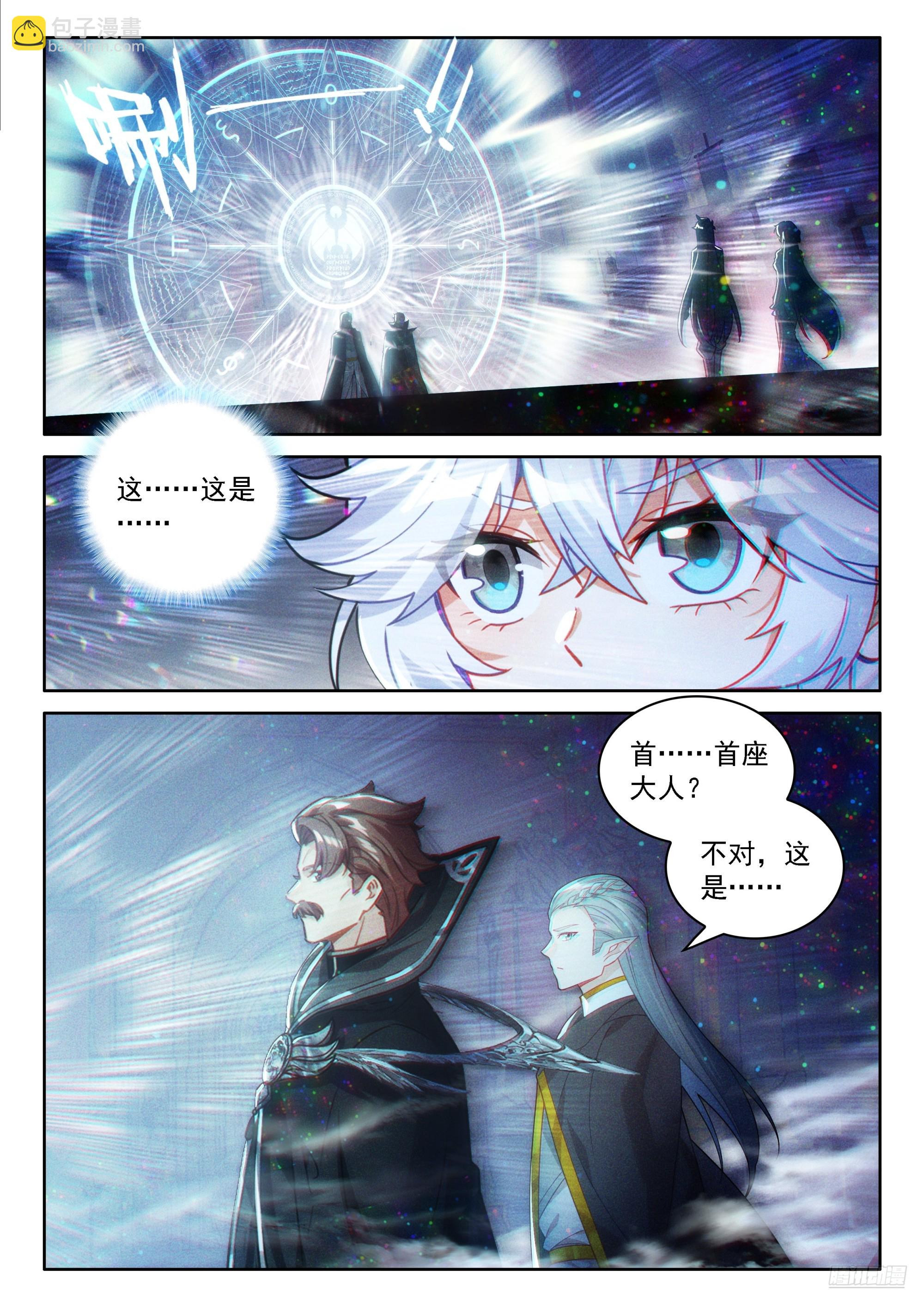 🍼斗罗大陆4终极斗罗 干女儿 第11页