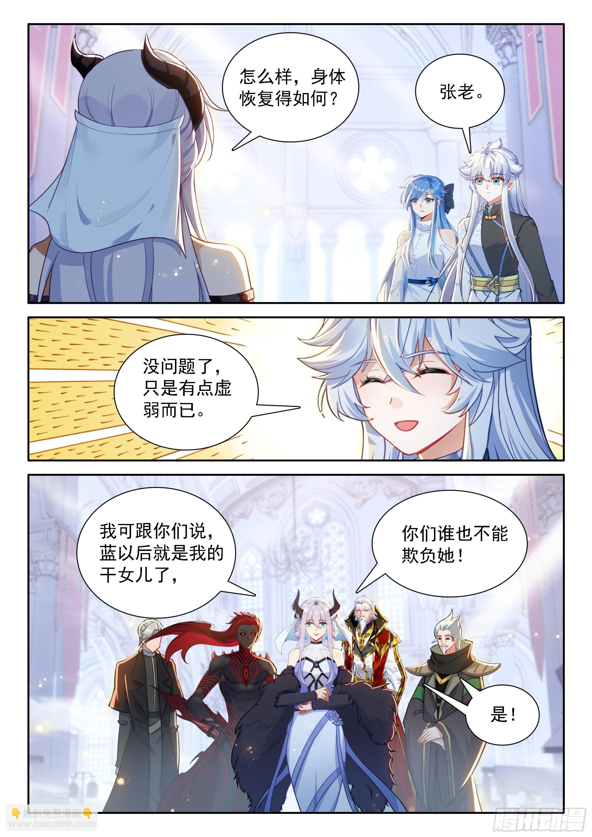 🍼斗罗大陆4终极斗罗 干女儿 第14页