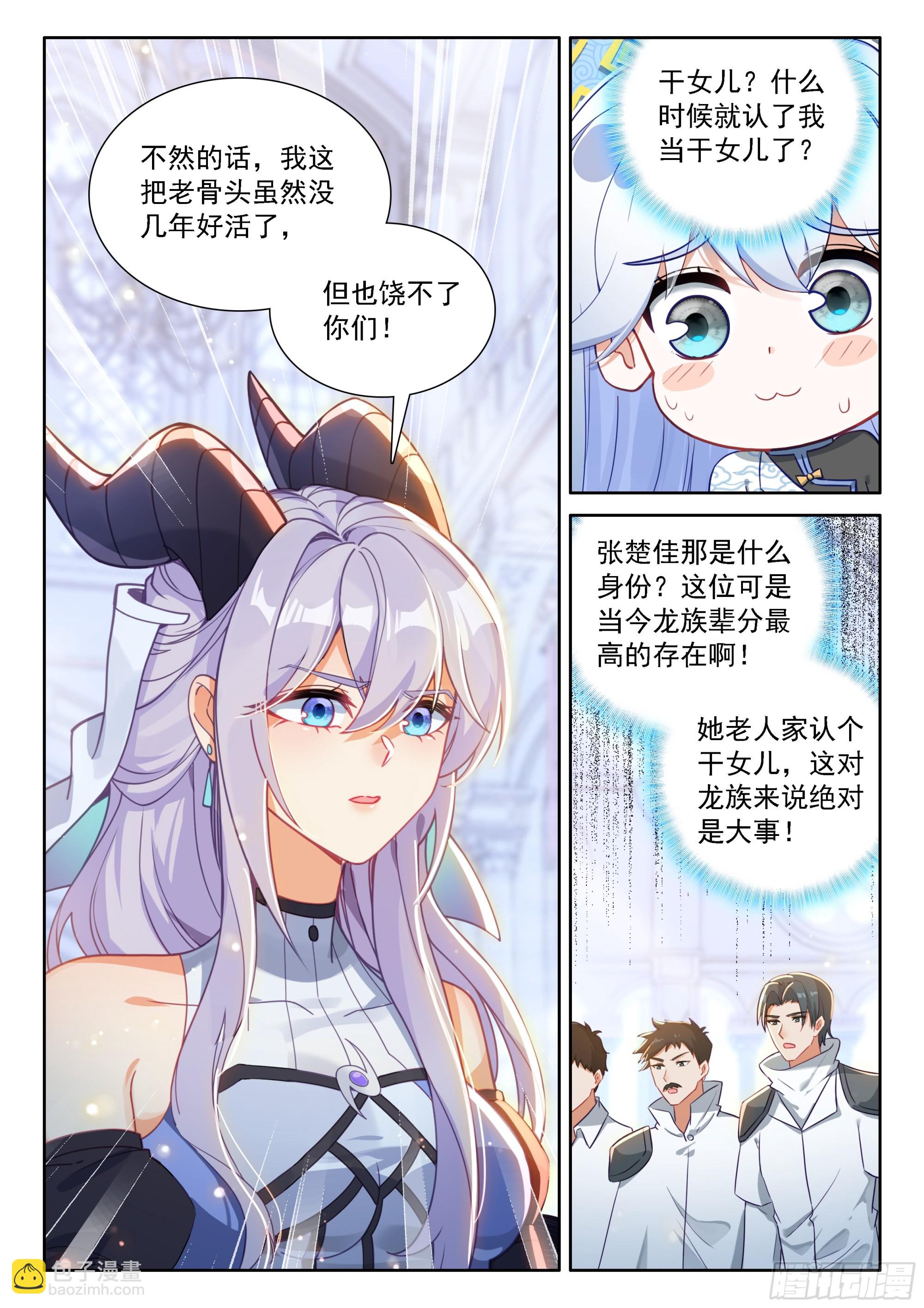 🍼斗罗大陆4终极斗罗 干女儿 第15页