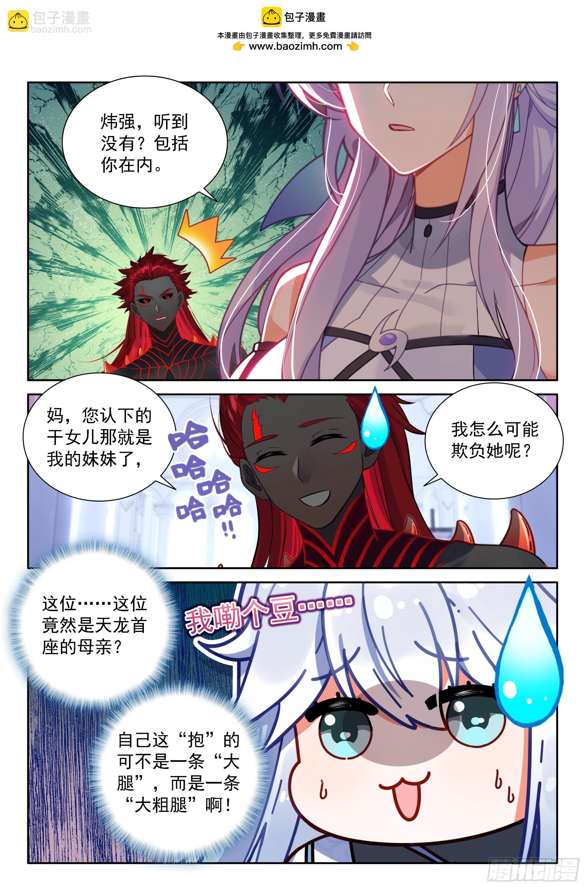 🍼斗罗大陆4终极斗罗 干女儿 第16页