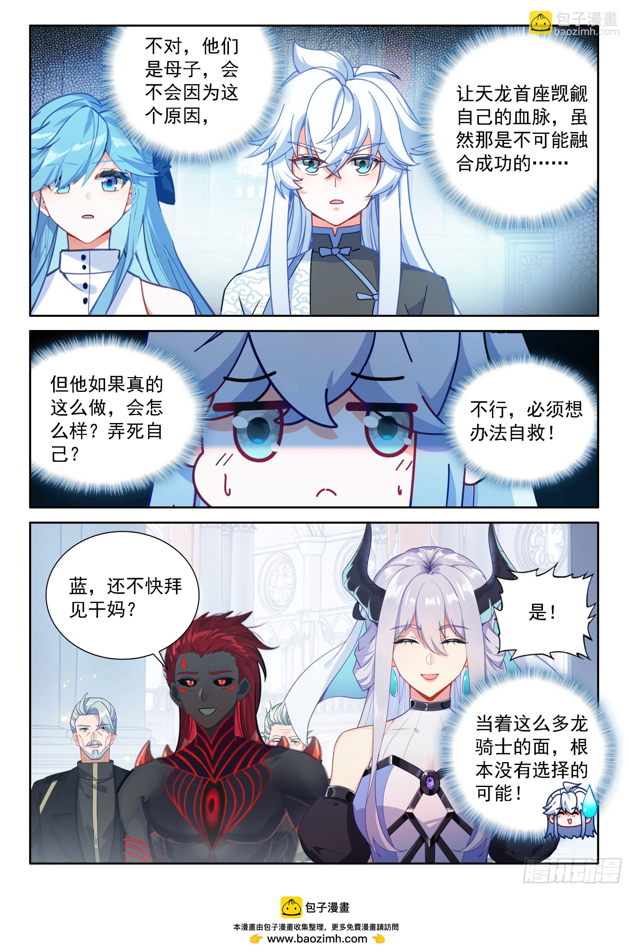 🍼斗罗大陆4终极斗罗 干女儿 第17页