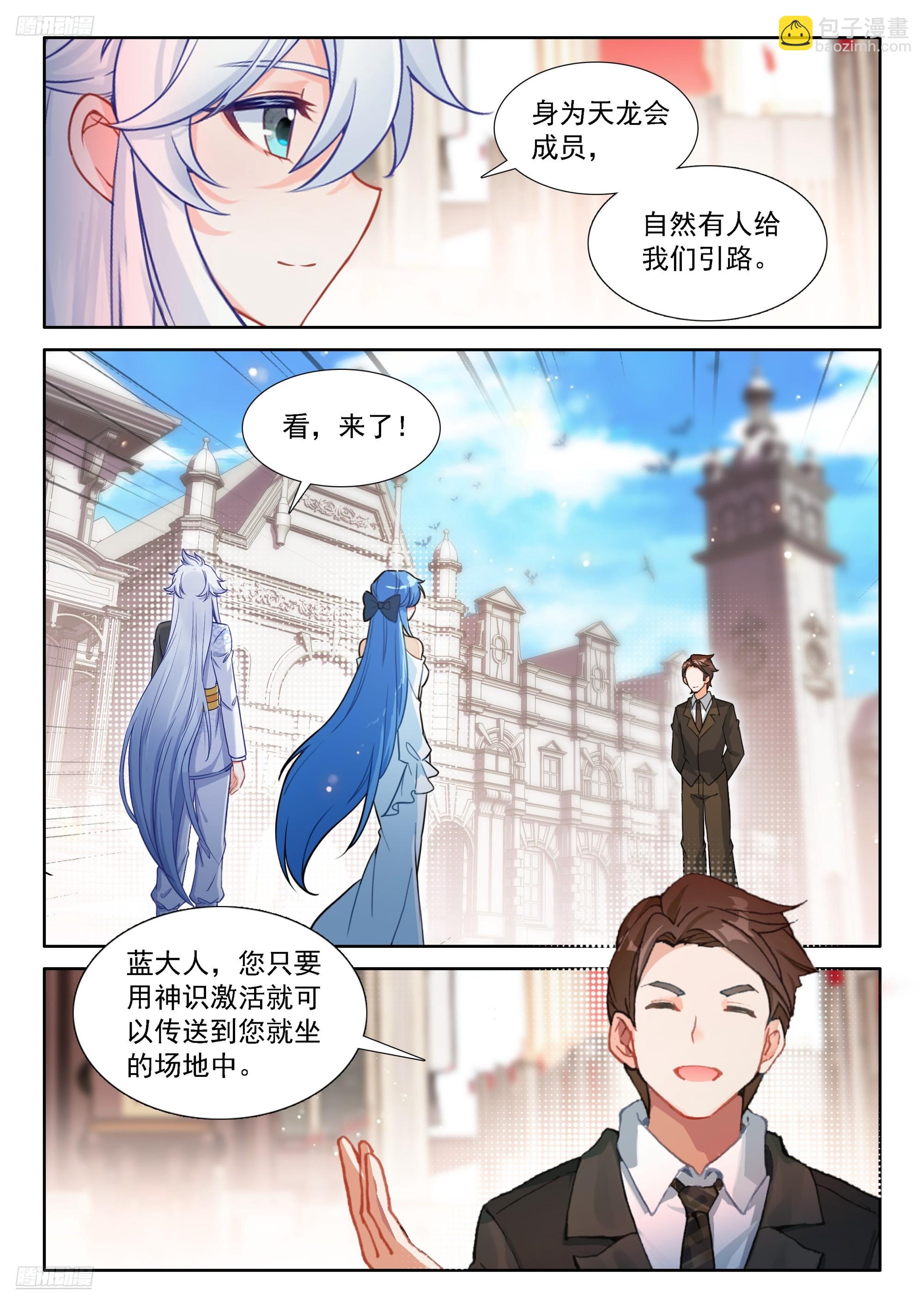 🍼斗罗大陆4终极斗罗 干女儿 第4页