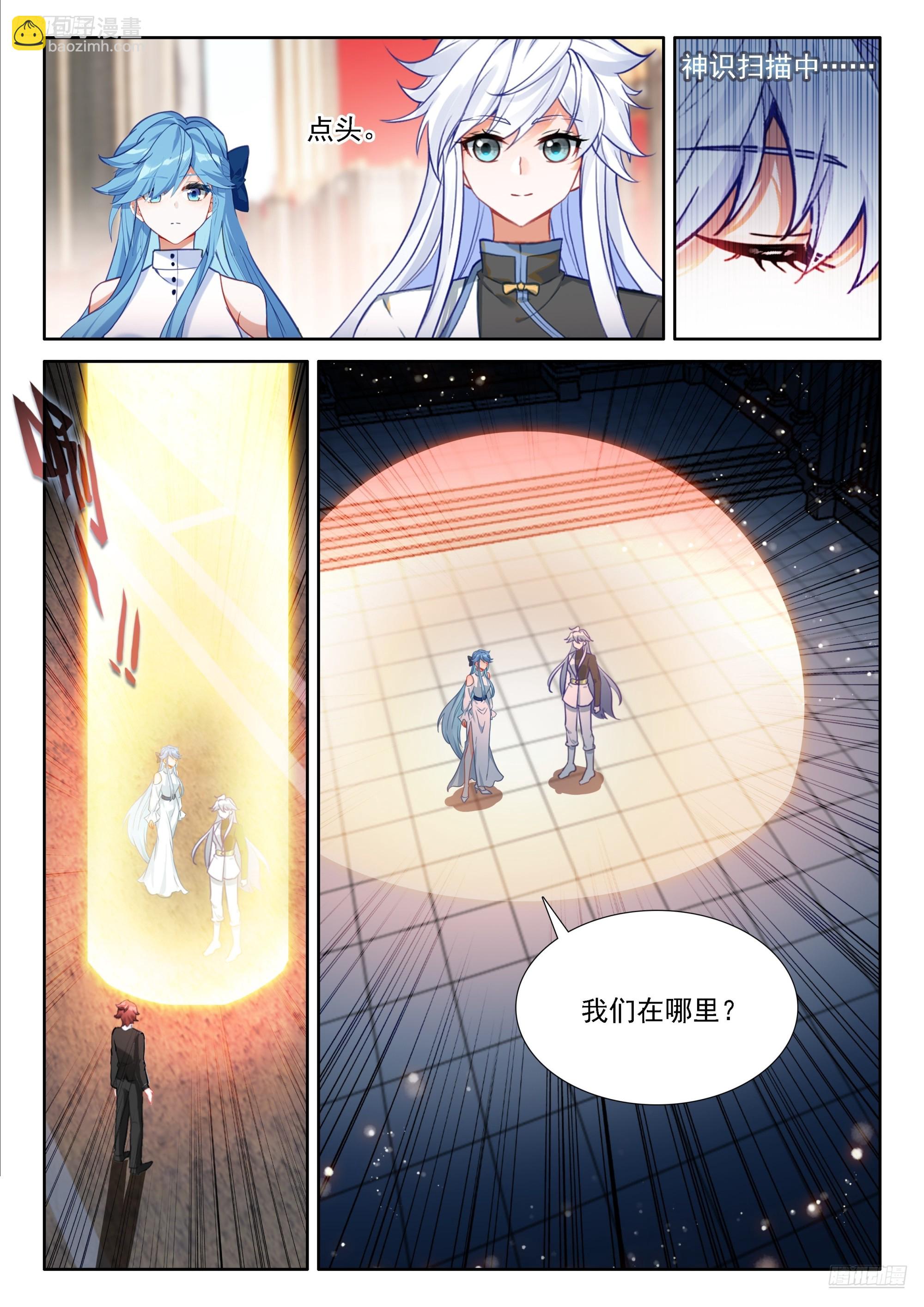 🍼斗罗大陆4终极斗罗 干女儿 第5页