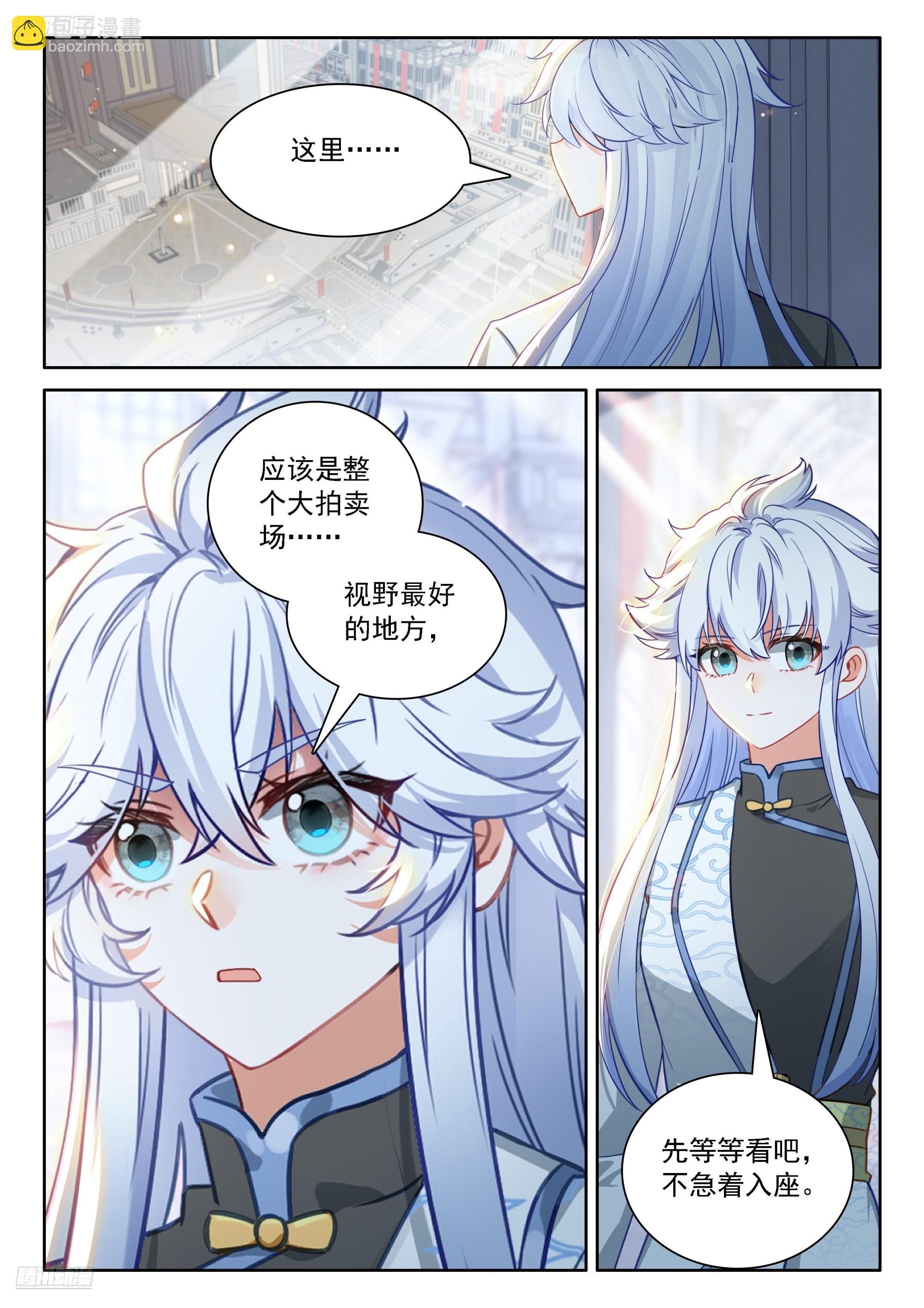🍼斗罗大陆4终极斗罗 干女儿 第6页