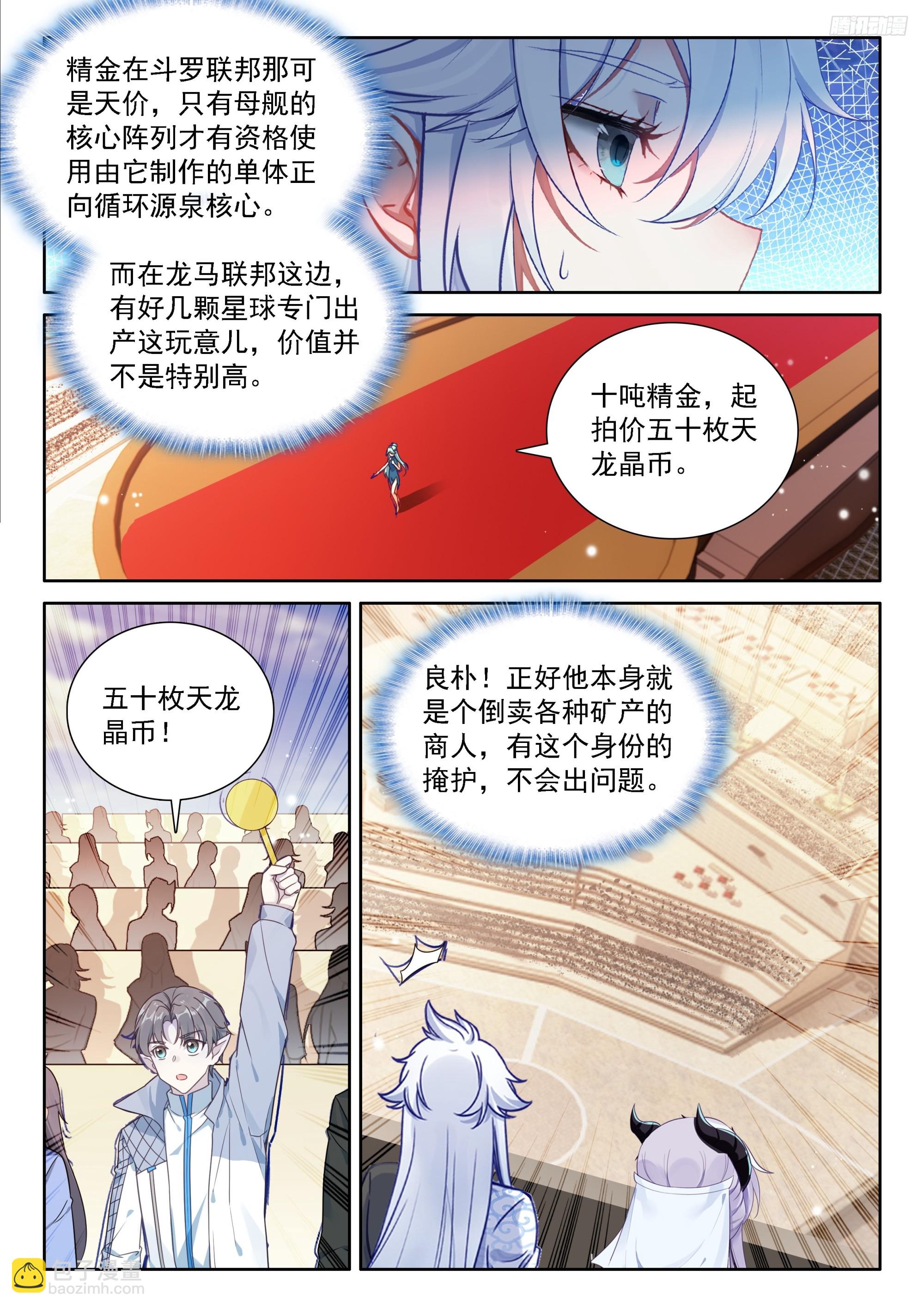🍼斗罗大陆4终极斗罗 五百万 第10页