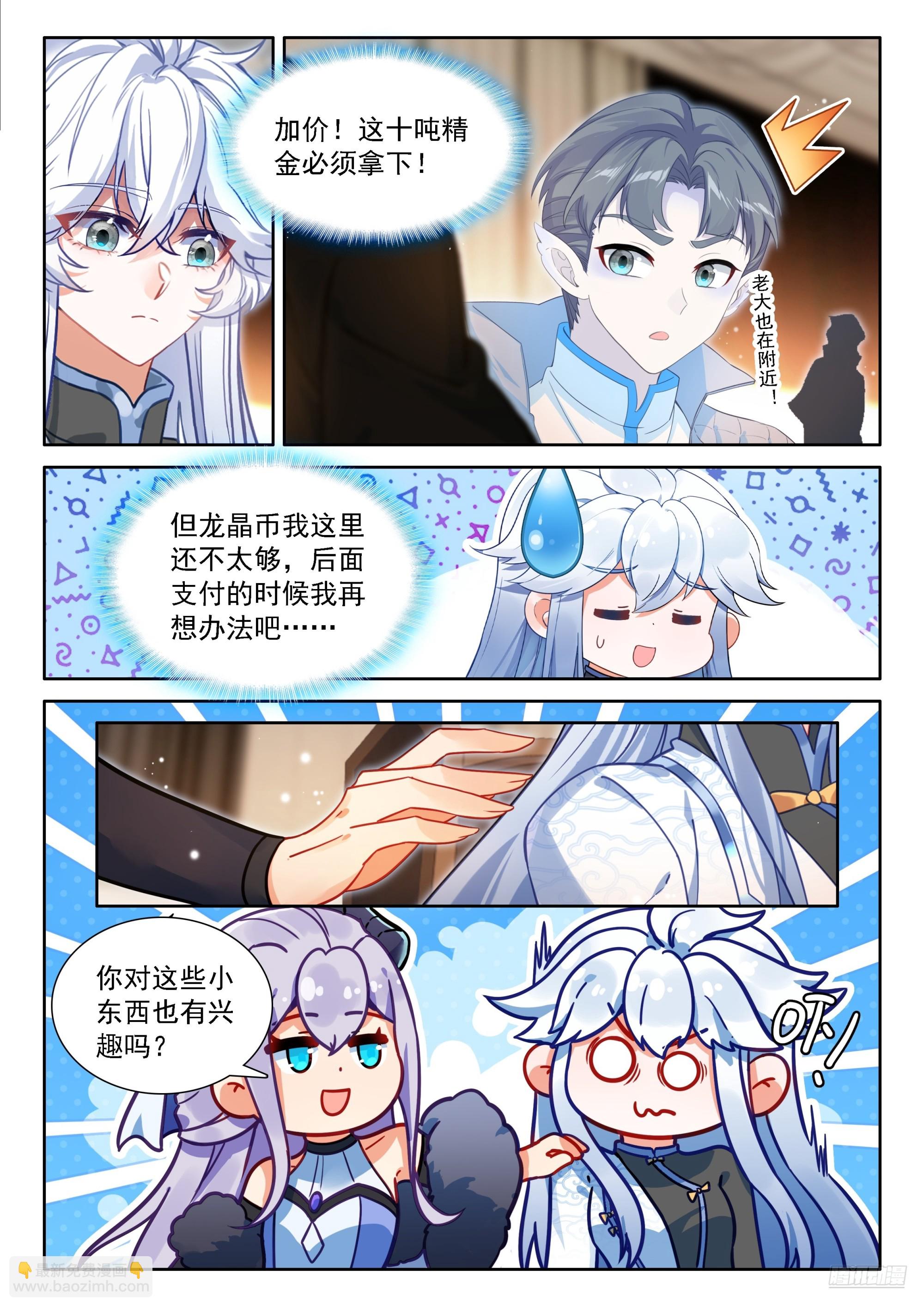 🍼斗罗大陆4终极斗罗 五百万 第11页