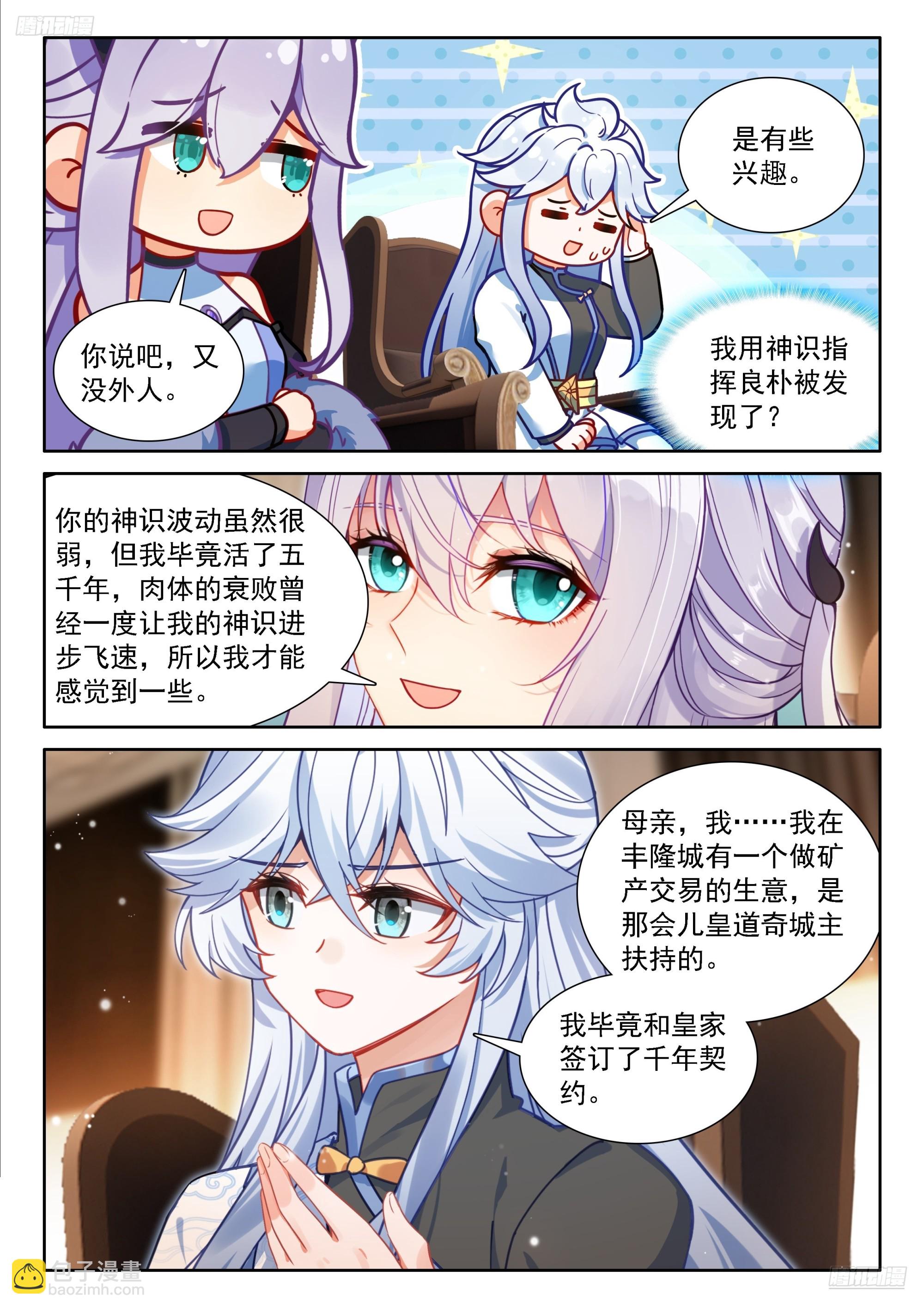 🍼斗罗大陆4终极斗罗 五百万 第12页