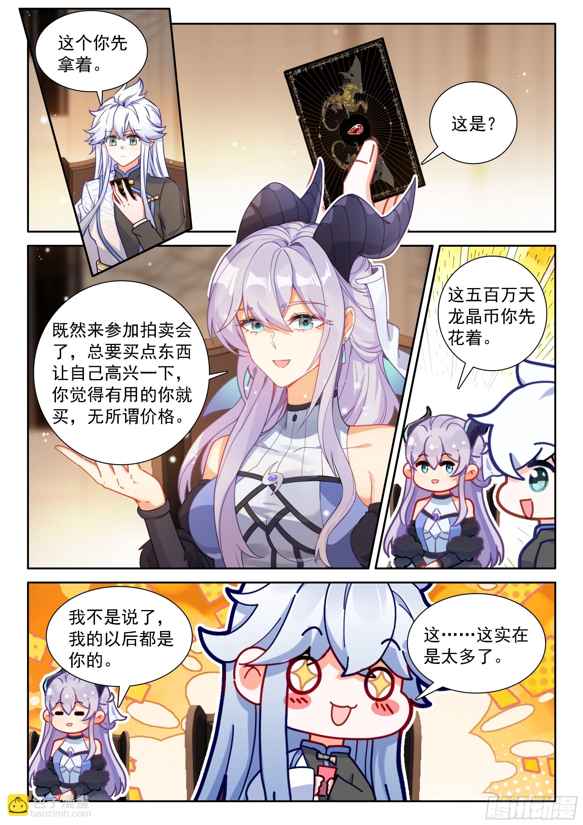 🍼斗罗大陆4终极斗罗 五百万 第13页