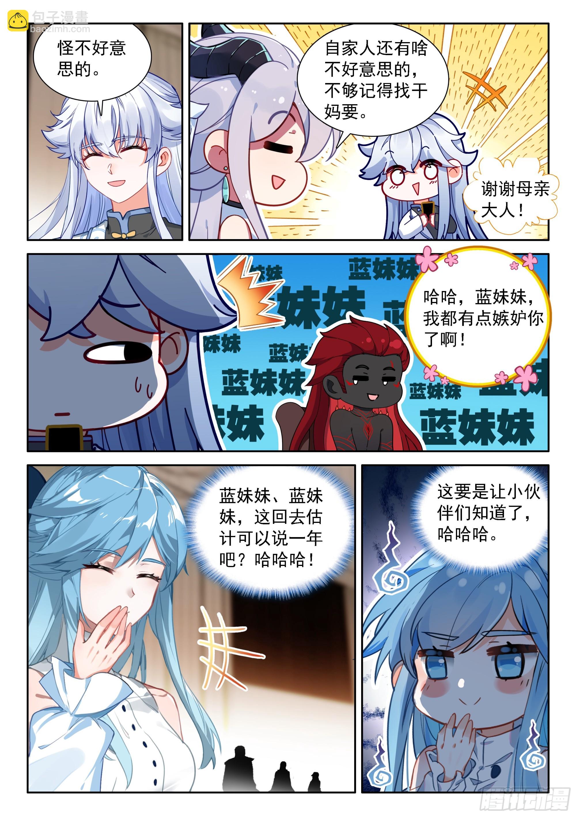 🍼斗罗大陆4终极斗罗 五百万 第14页