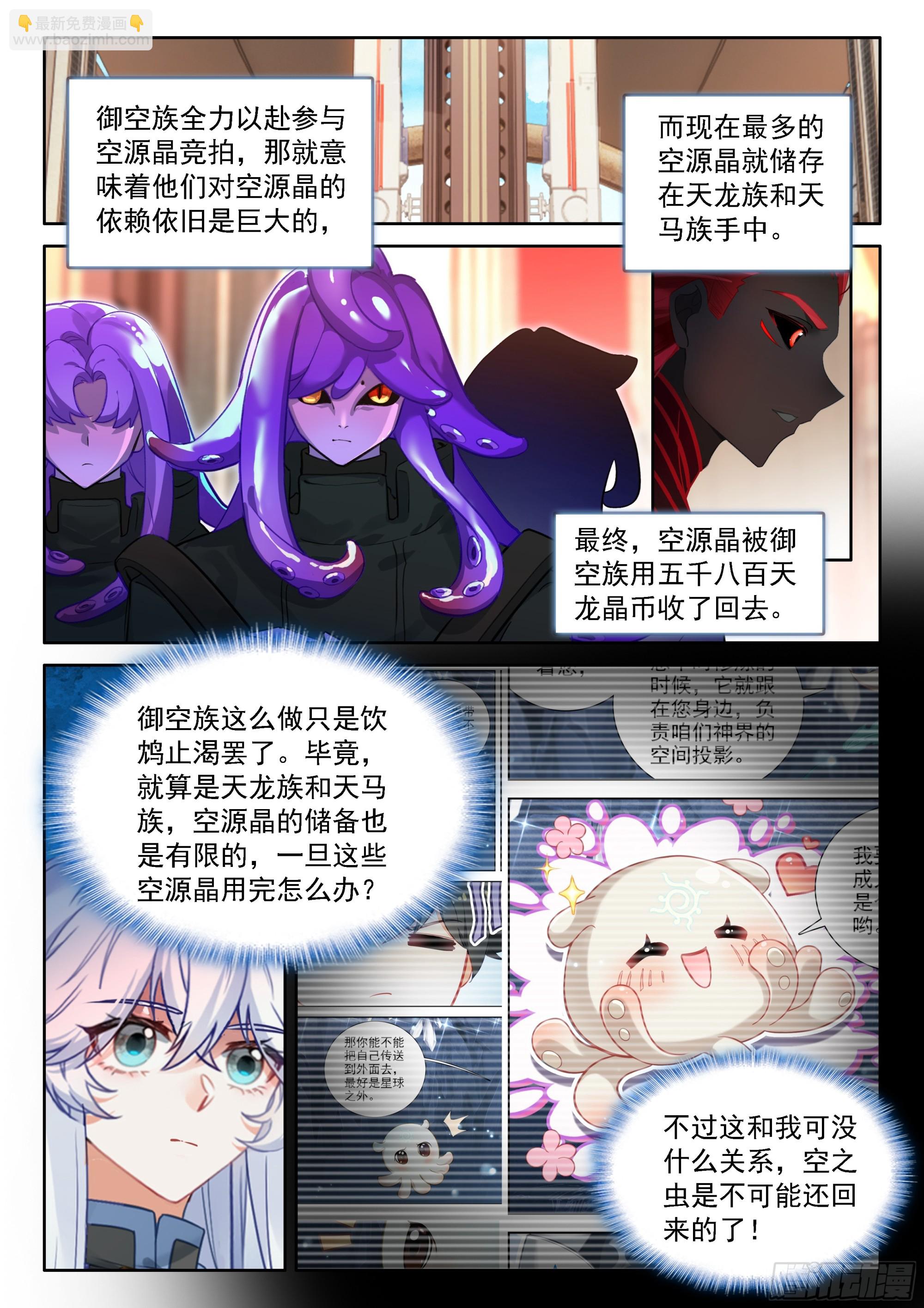 🍼斗罗大陆4终极斗罗 五百万 第15页