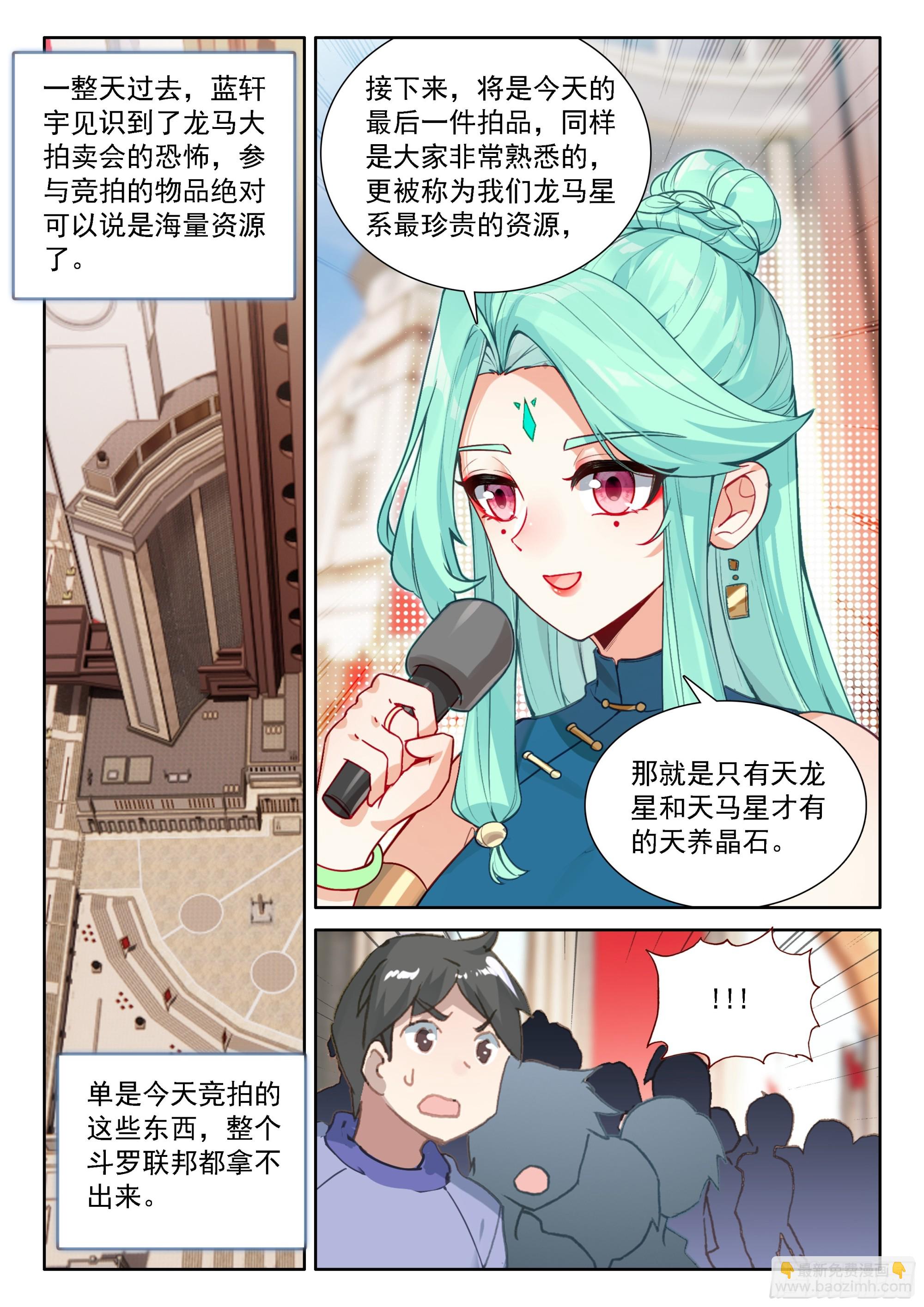 🍼斗罗大陆4终极斗罗 五百万 第16页